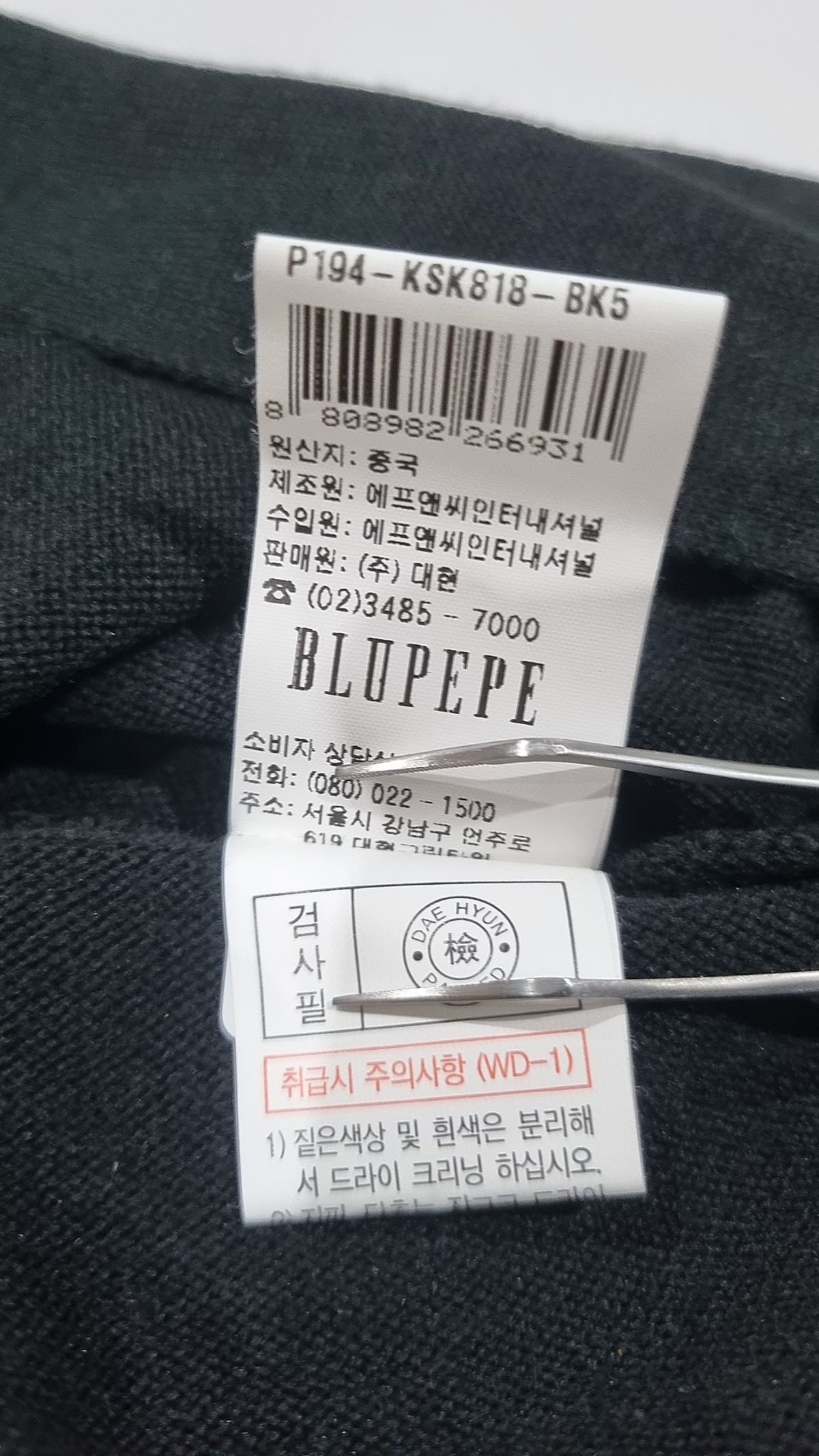 블루페페(BLUPEPE) 니트/스웨터 95
