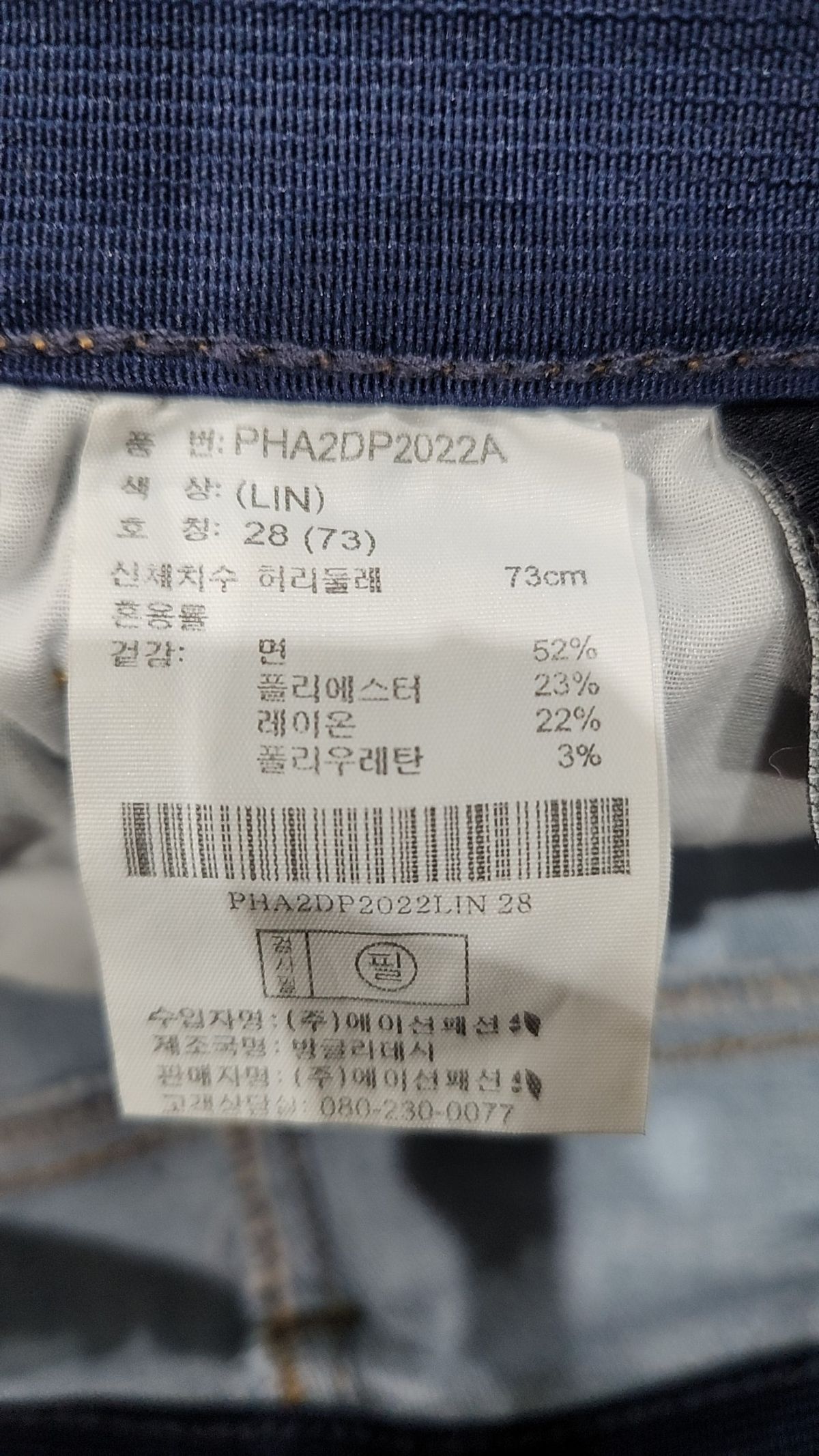 폴햄(POLHAM) 청/데님 팬츠 28