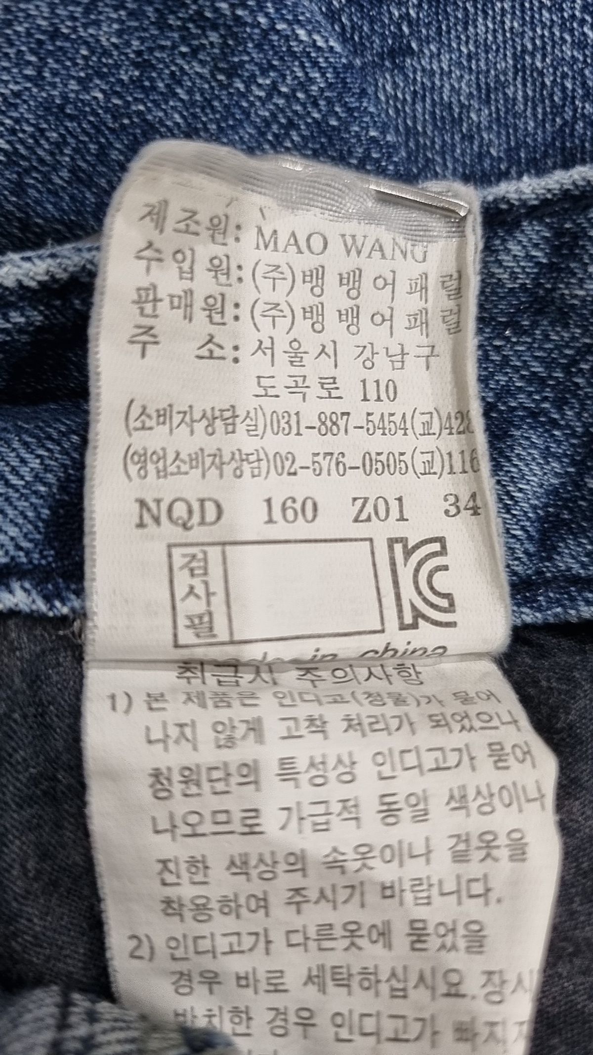 뱅뱅(BANGBANG) 청/데님 팬츠 34