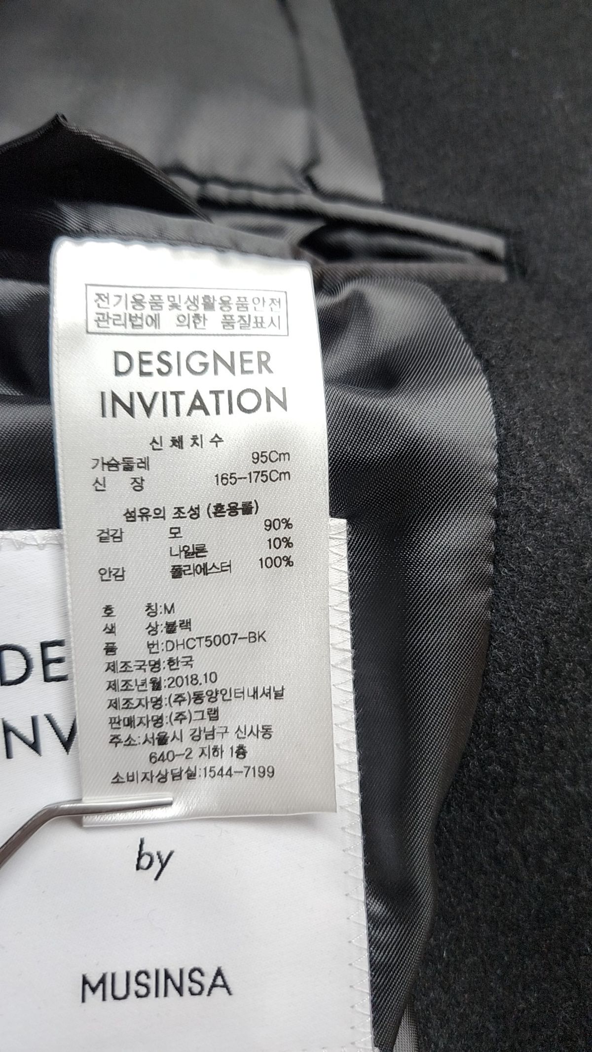 무신사 디자이너 인비테이션(MUSINSA DESIGNER INVITATION) 겨울 기타 코트 M