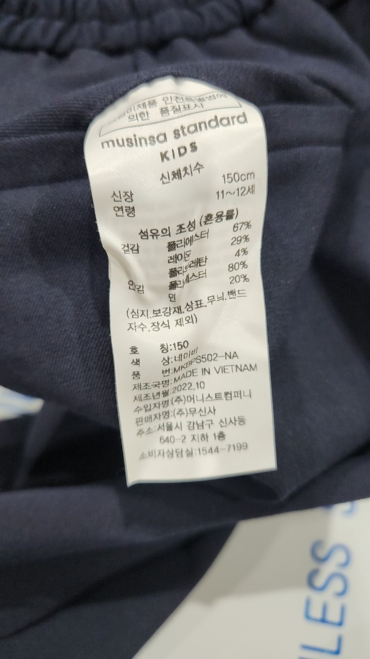 무신사 스탠다드 키즈(MUSINSA STANDARD KIDS) 기타 바지 150