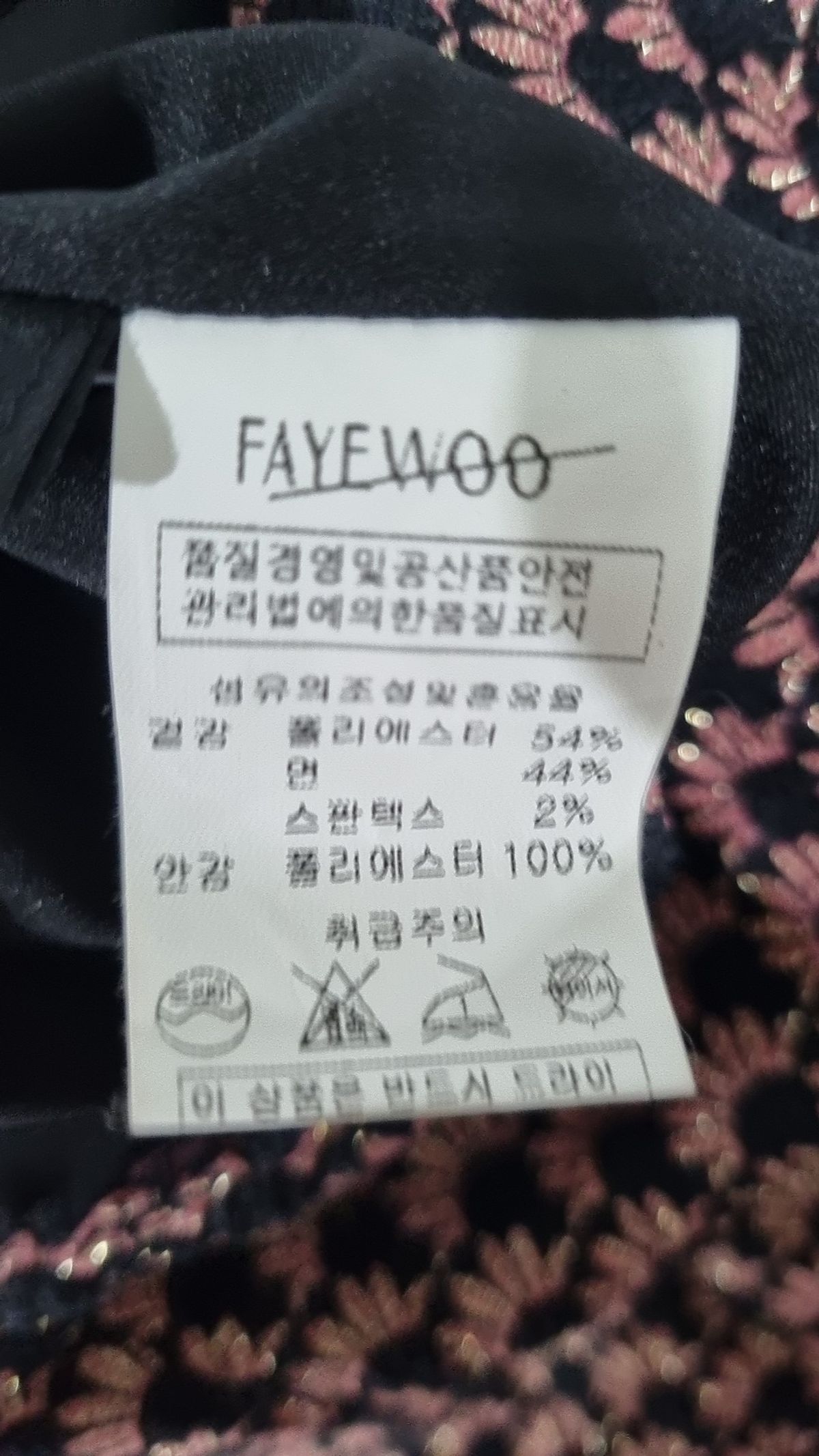 페이우(FAYE WOO) 롱스커트 1