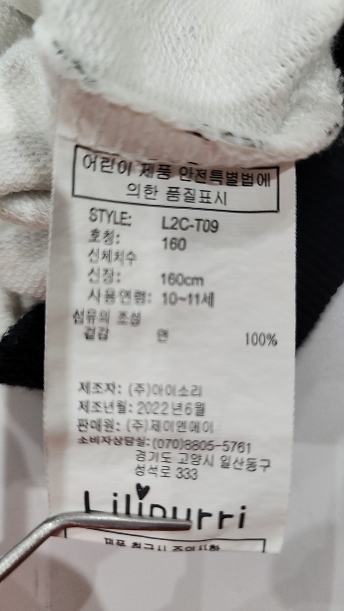 릴리푸리(LILIPURRI) 맨투맨/스웨트셔츠 160
