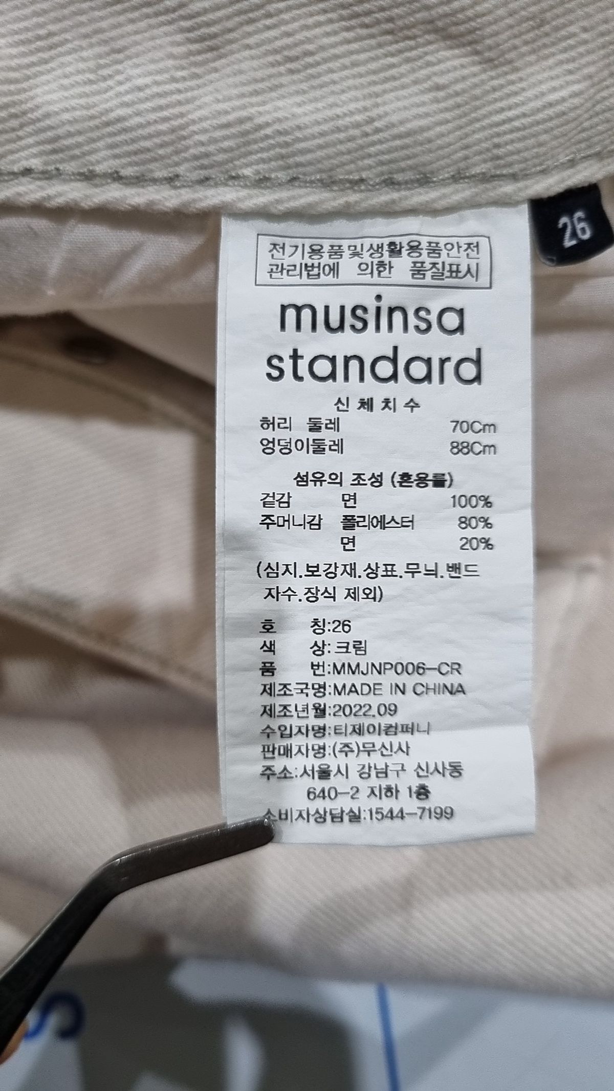 무신사 스탠다드(MUSINSA STANDARD) 청/데님 팬츠 26