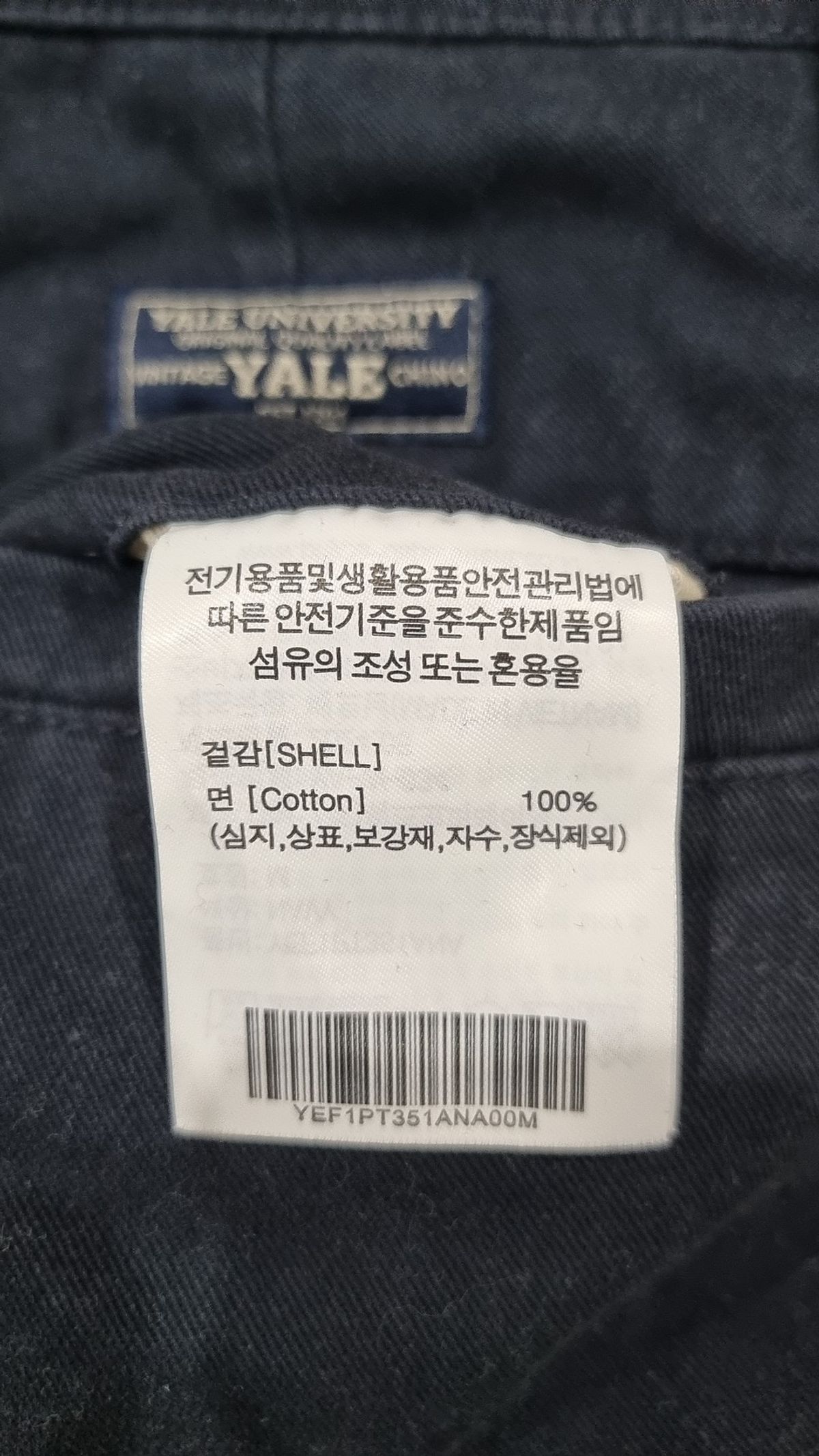예일(YALE) 코튼 팬츠 M