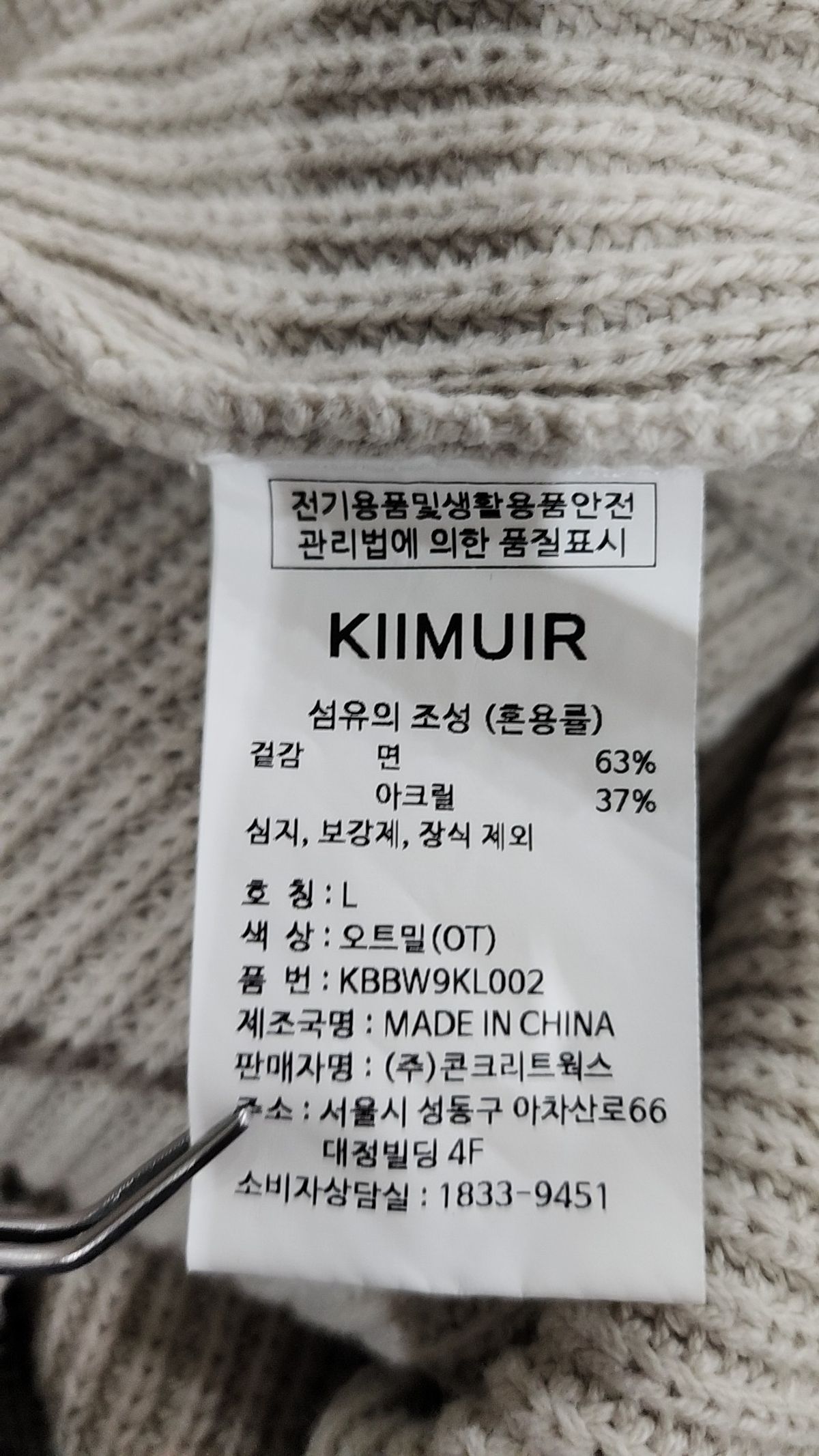 키뮤어(KIIMUIR) 니트/스웨터 L