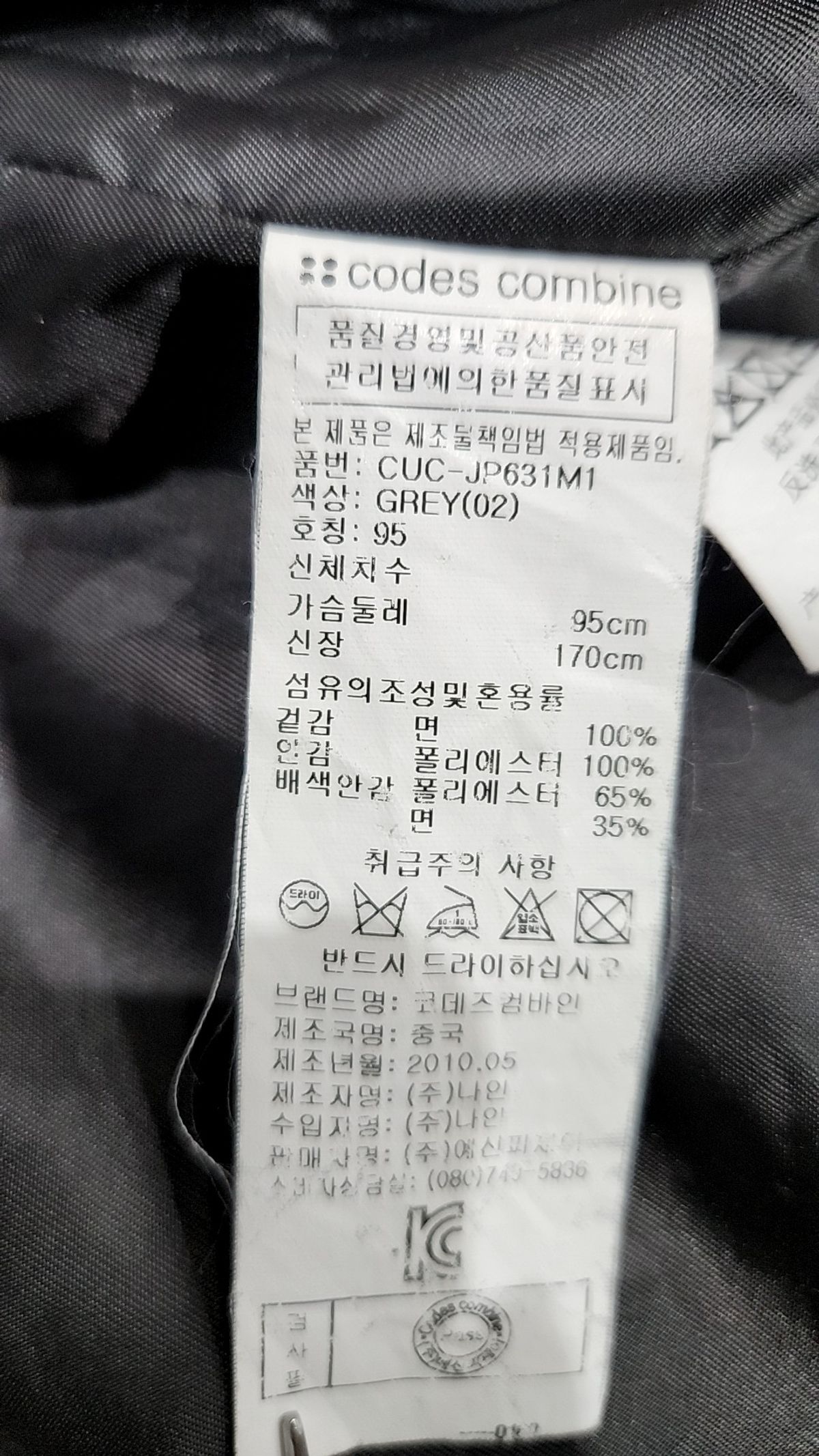 코데즈컴바인(CODES COMBINE) 나일론/코치 재킷 95