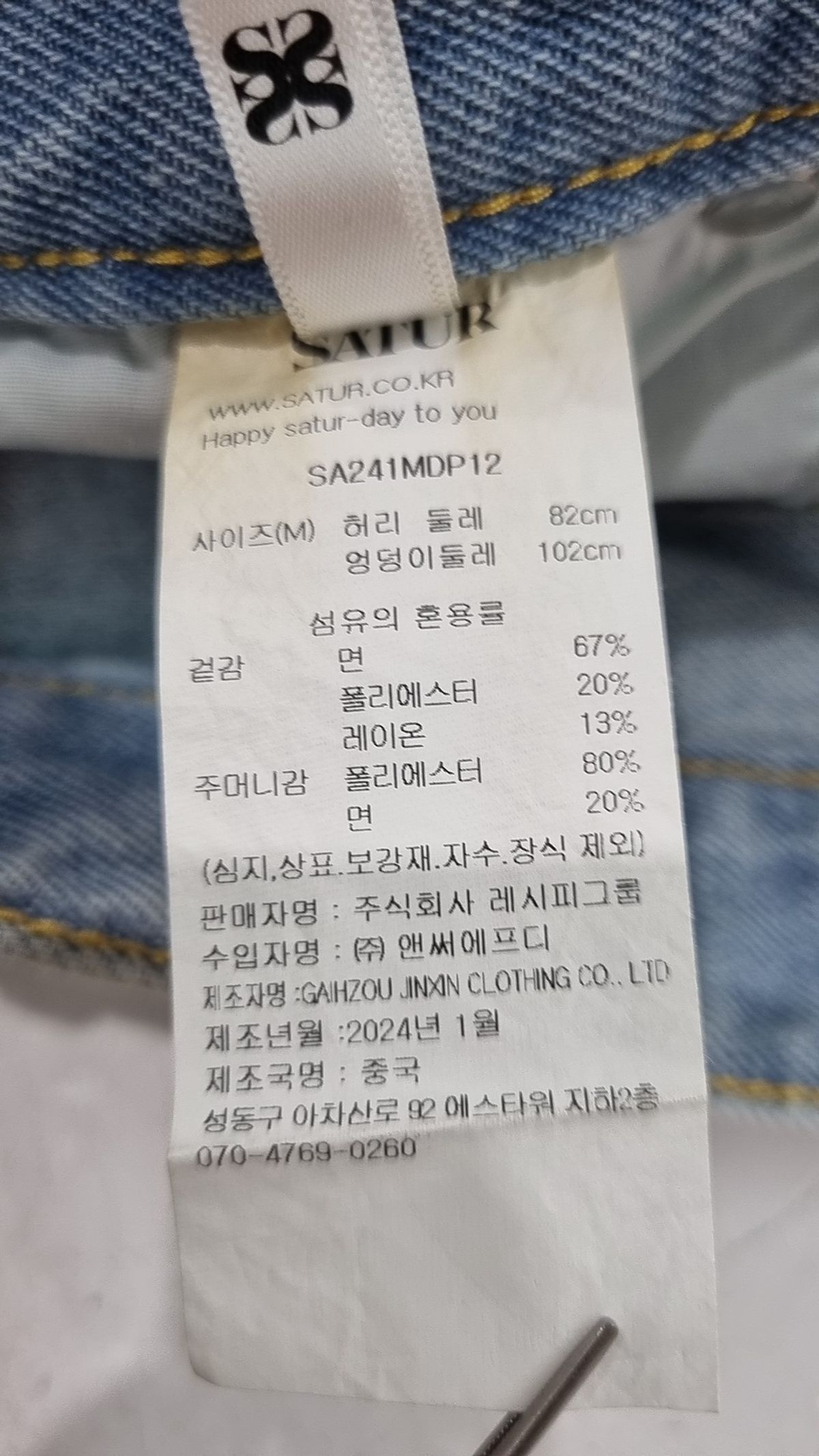 세터(SATUR) 클래식 첼시 데님 팬츠 라이트 워시드 블루 M