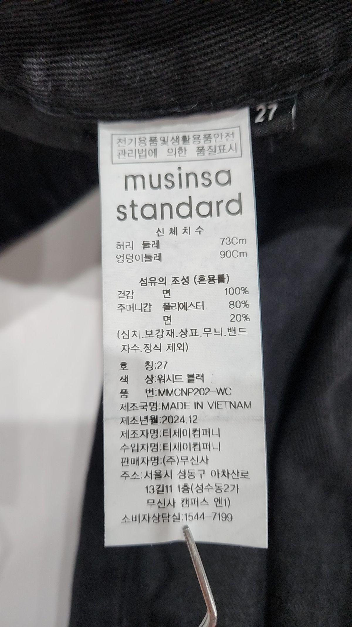 무신사 스탠다드(MUSINSA STANDARD) 코튼 팬츠 27
