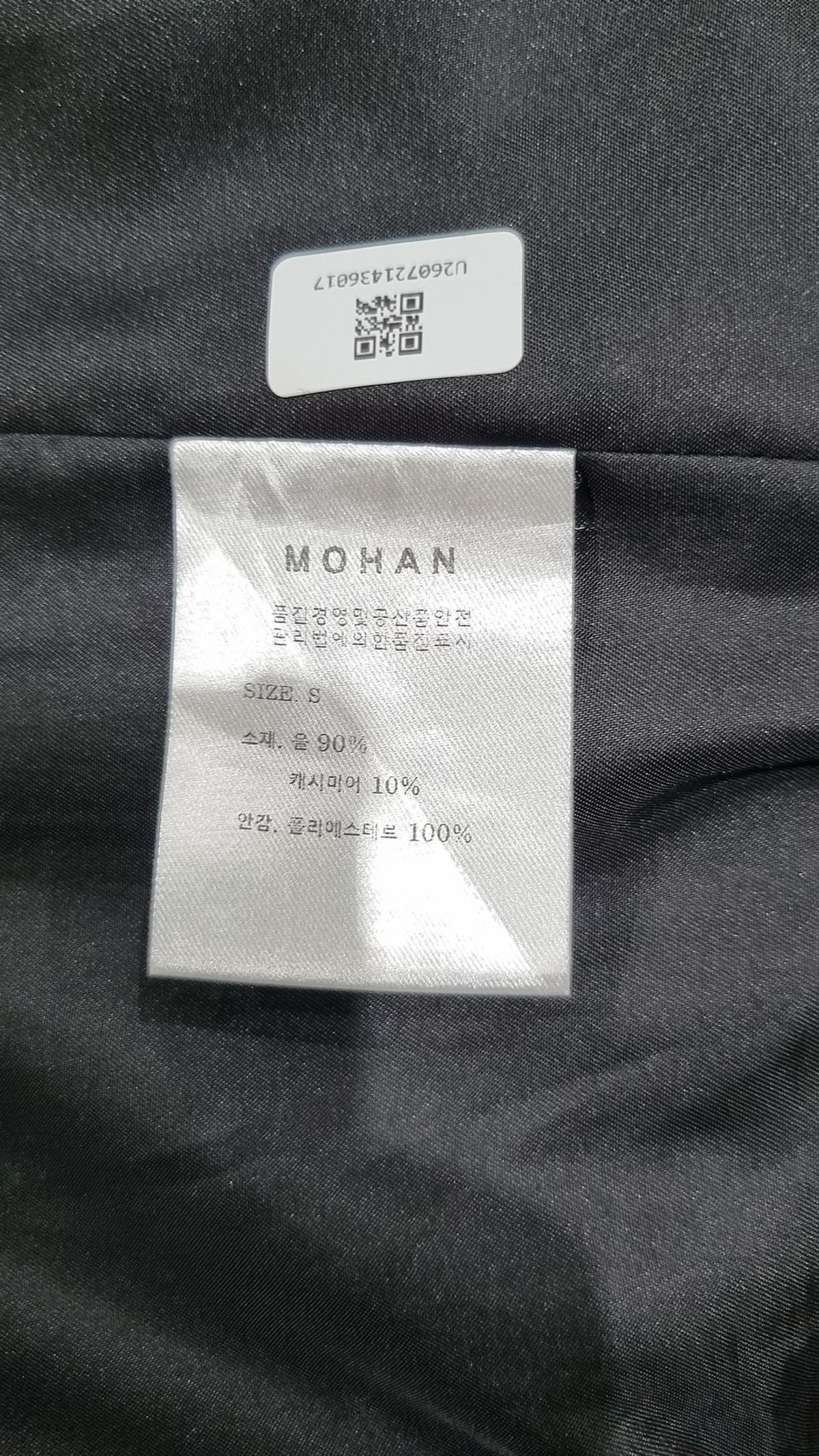 모한(MOHAN) 겨울 기타 코트 S