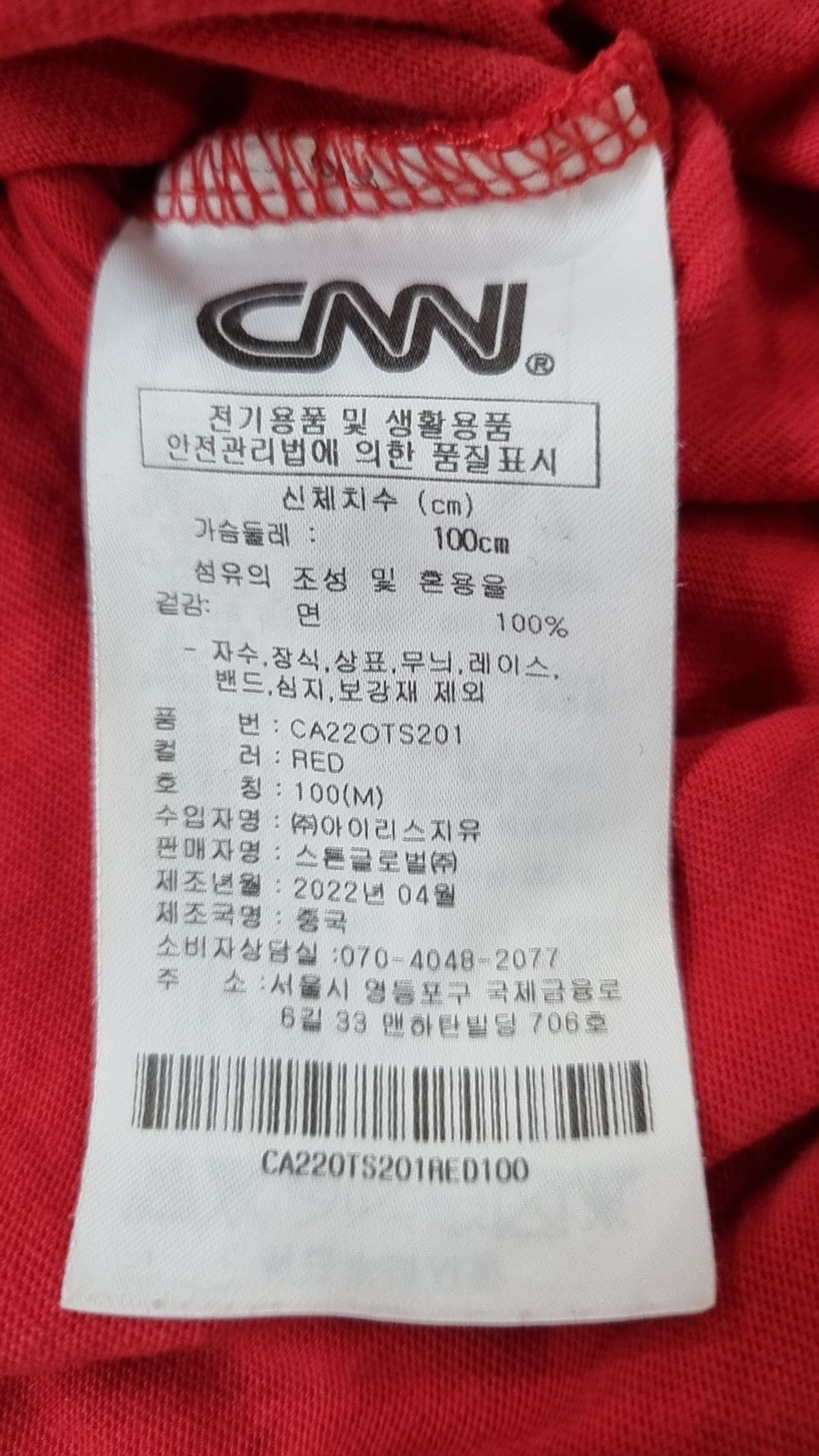 씨엔엔 어패럴(CNN APPAREL) CNN 베이직 빅로고 티셔츠 RED 100