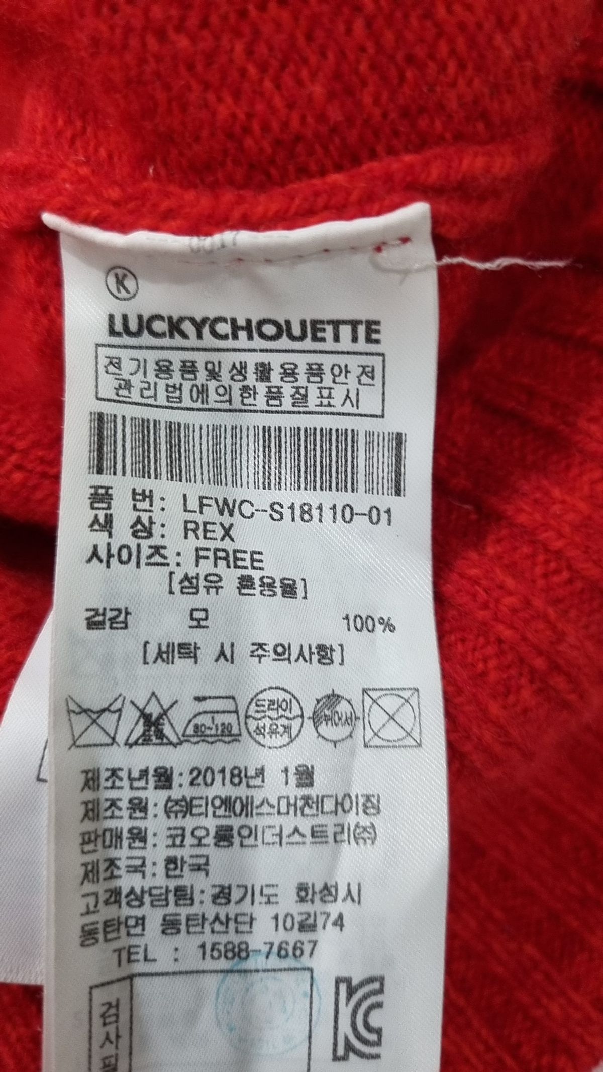 럭키슈에뜨(LUCKY CHOUETTE) 카디건 FREE
