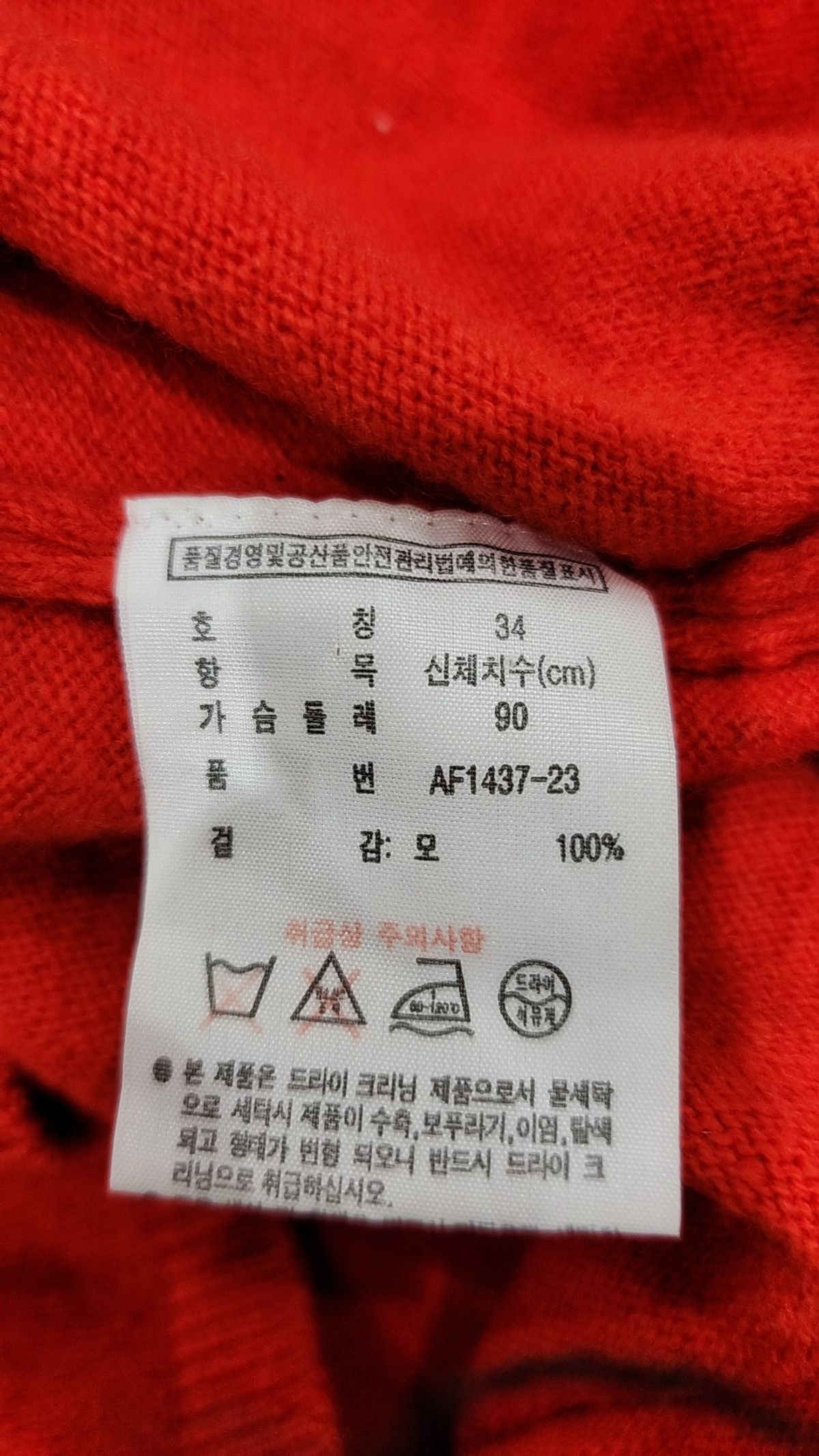 라코스테(LACOSTE) 니트/스웨터 34