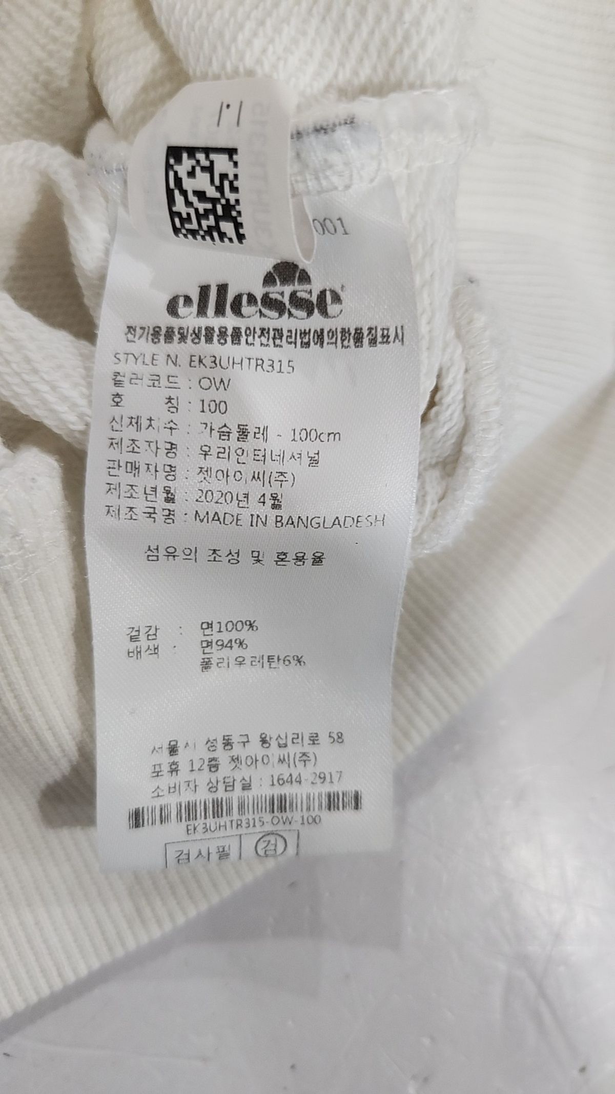 엘레쎄(ELLESSE) 루즈핏 스티치 로고 맨투맨 (오프화이트) 100