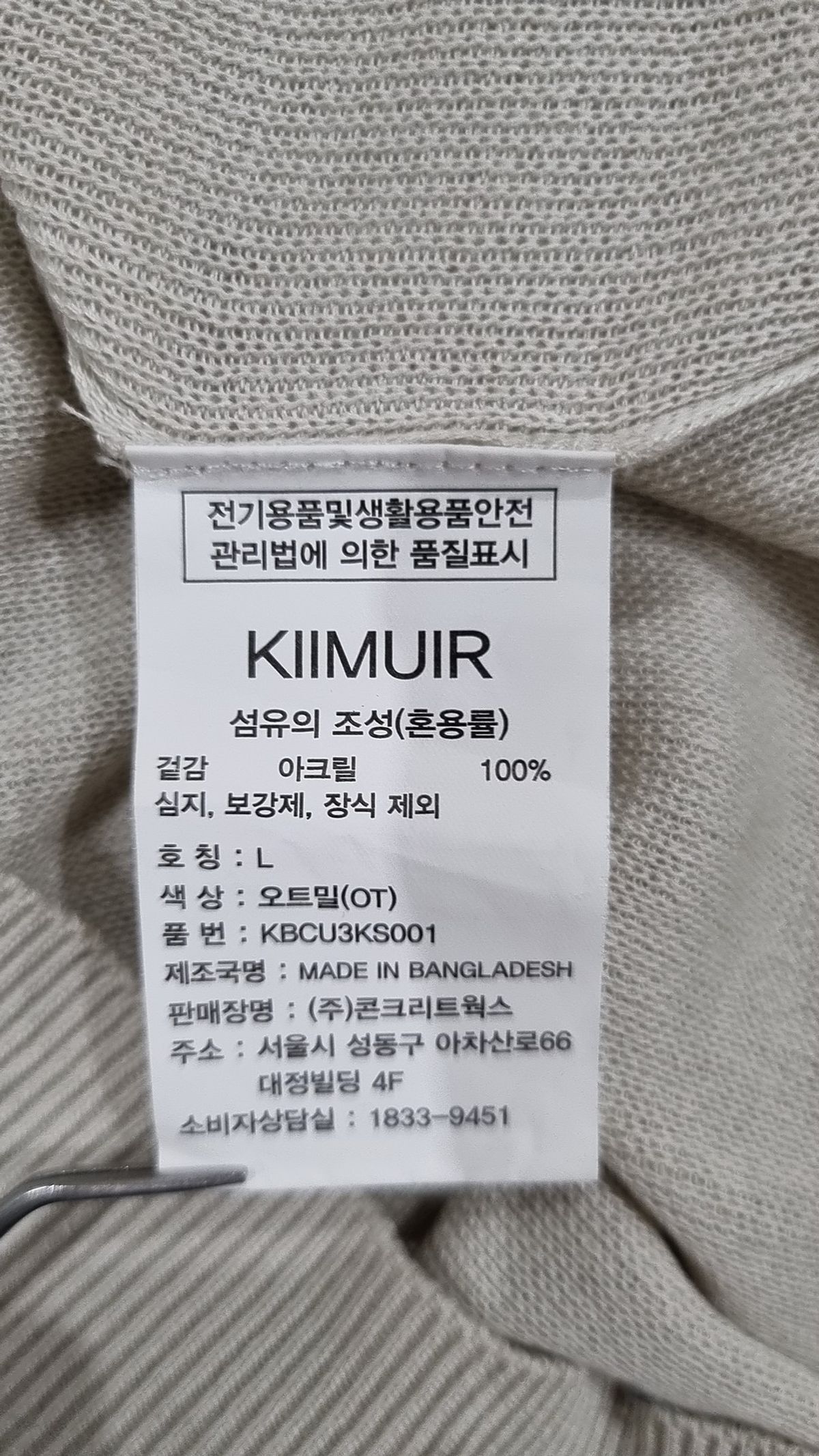 키뮤어(KIIMUIR) 니트/스웨터 L
