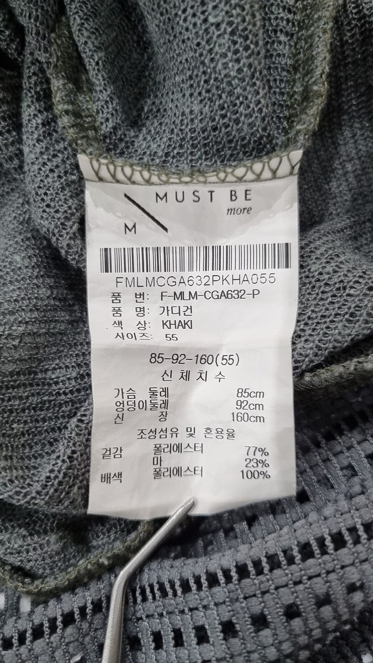 머스트비(MUST.BE) 카디건 55