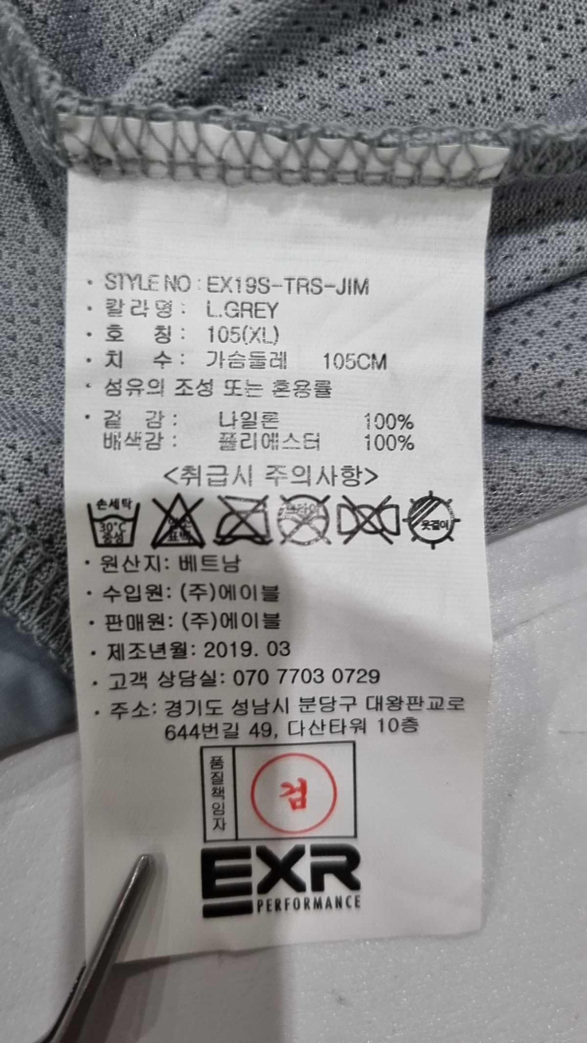 이엑스알(EXR) 트레이닝 재킷 105