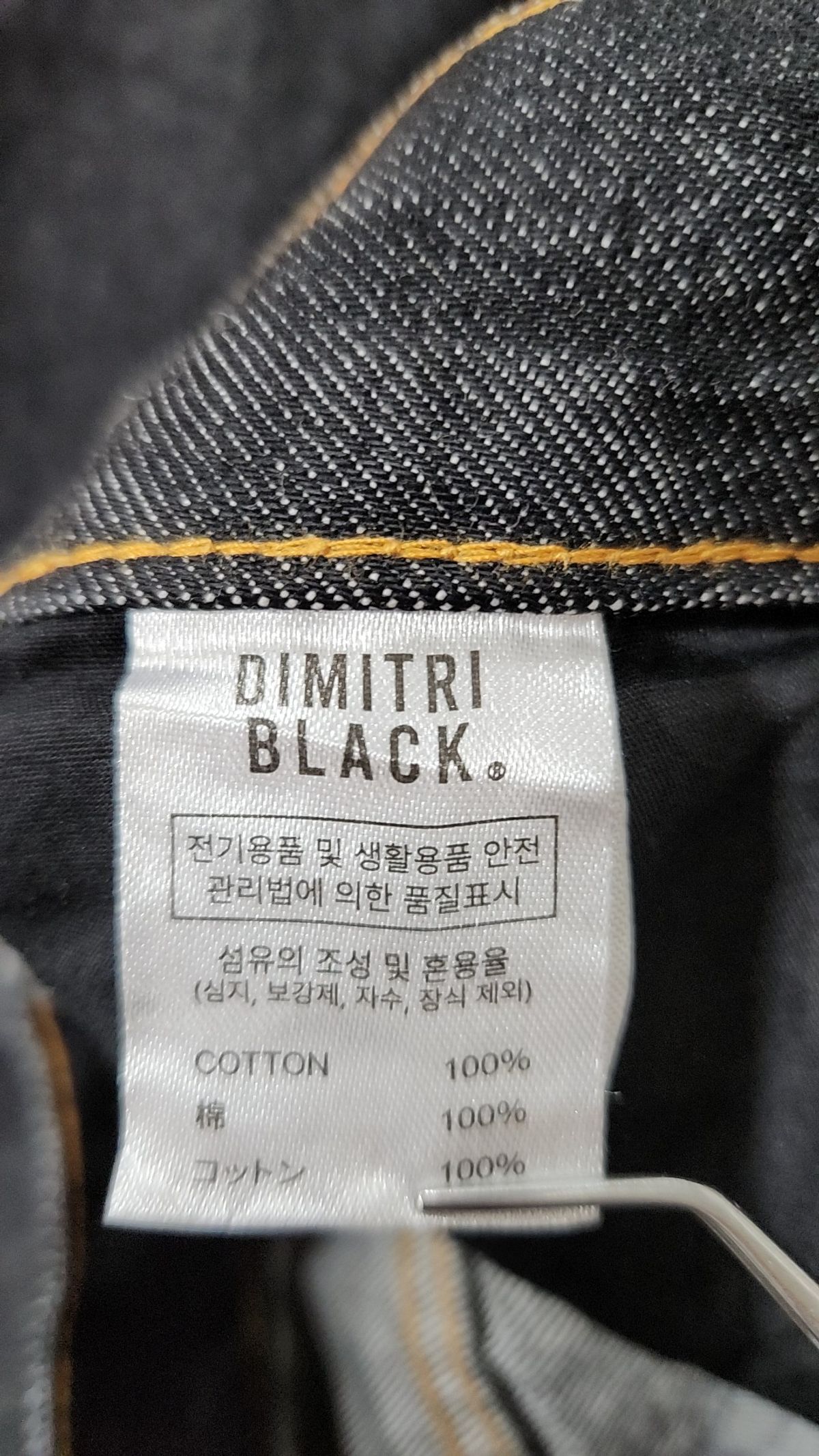디미트리블랙(DIMITRI BLACK) 청/데님 팬츠 3
