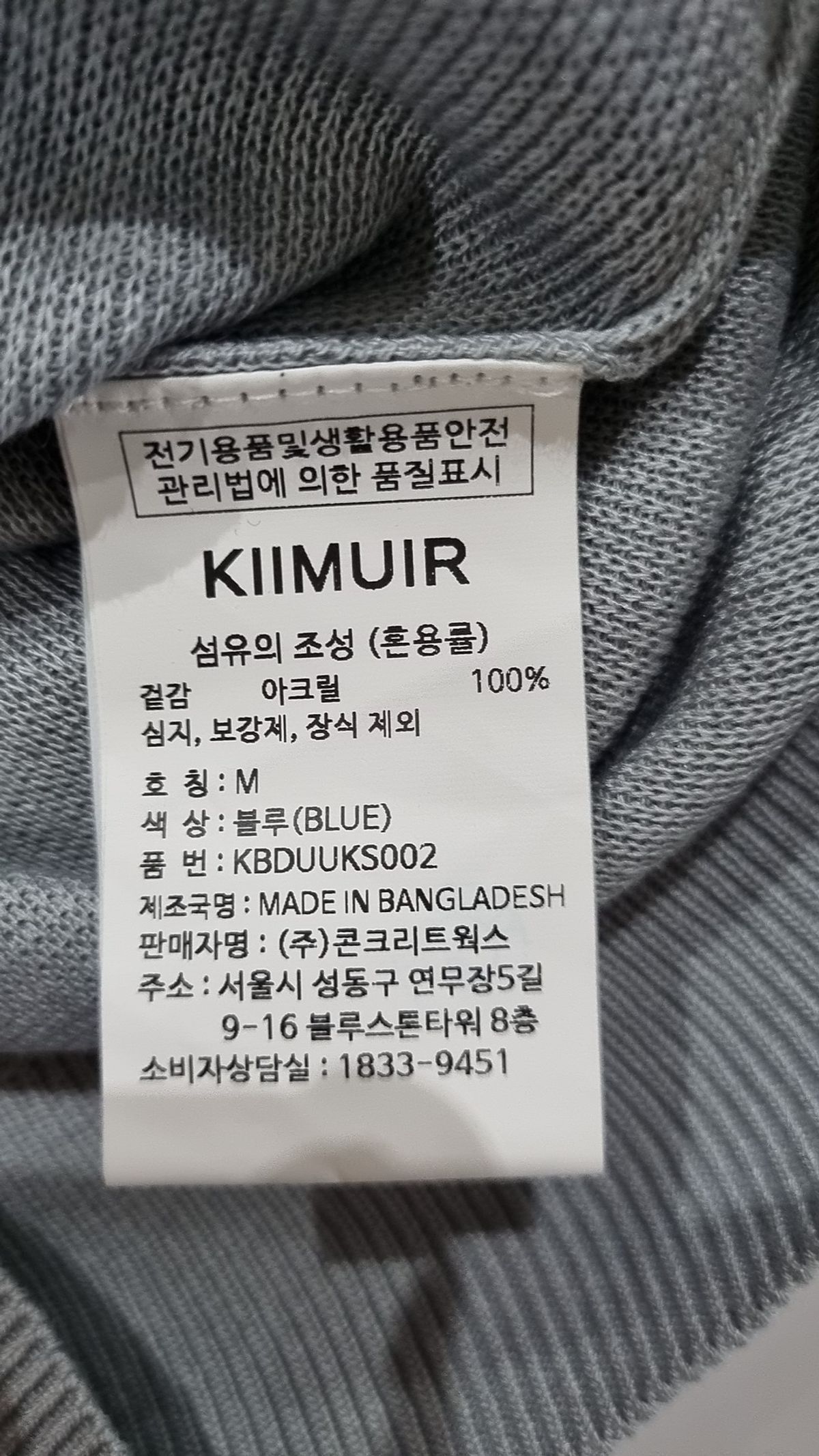 키뮤어(KIIMUIR) 니트/스웨터 M