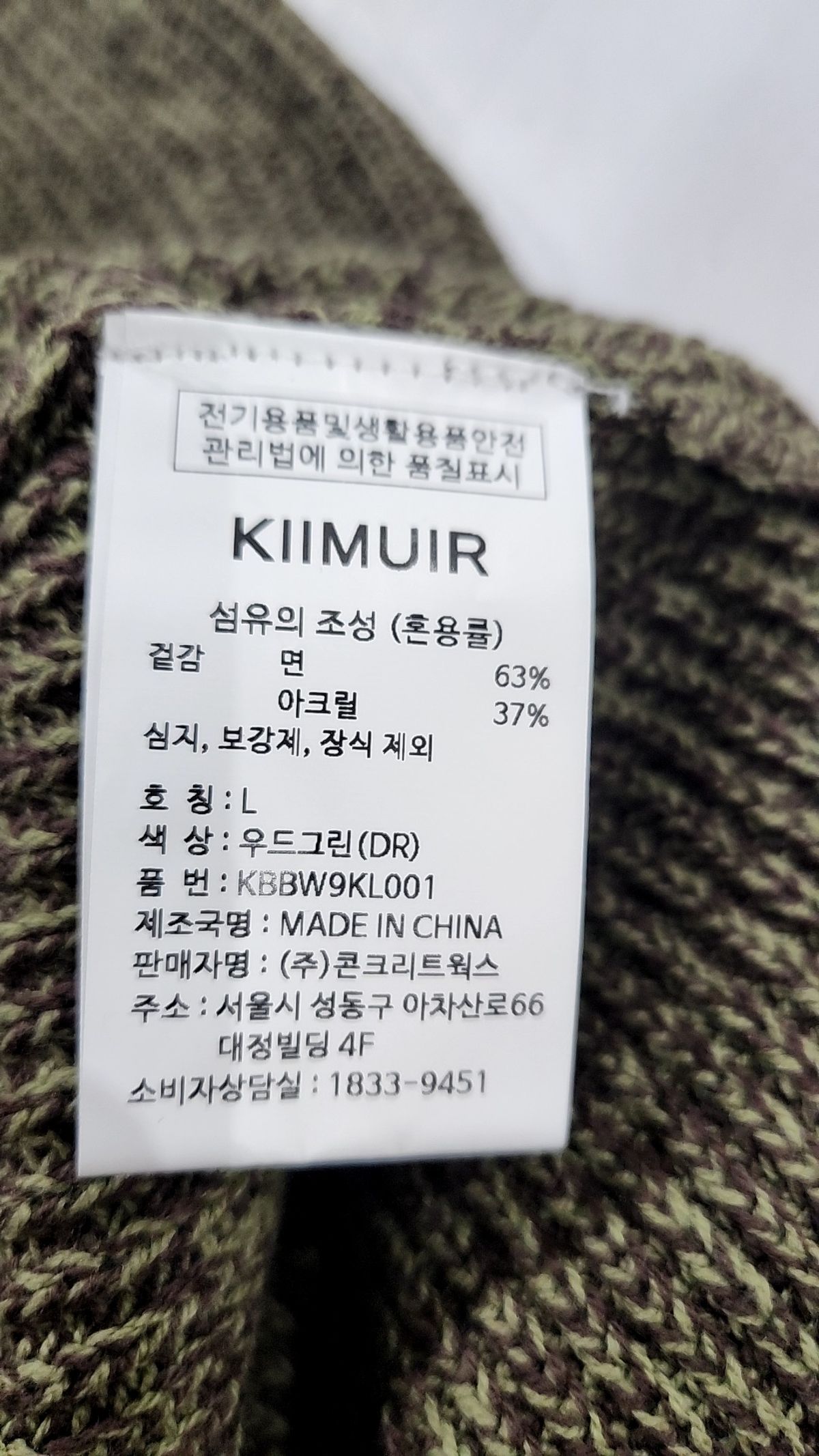 키뮤어(KIIMUIR) 니트/스웨터 L