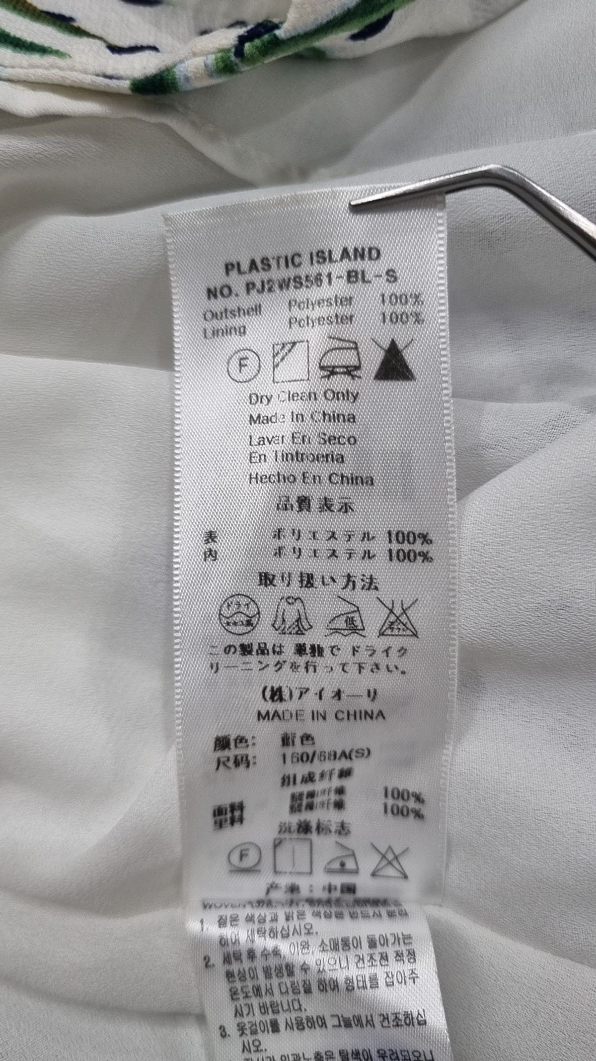 플라스틱 아일랜드(PLASTIC ISLAND) 롱스커트 S