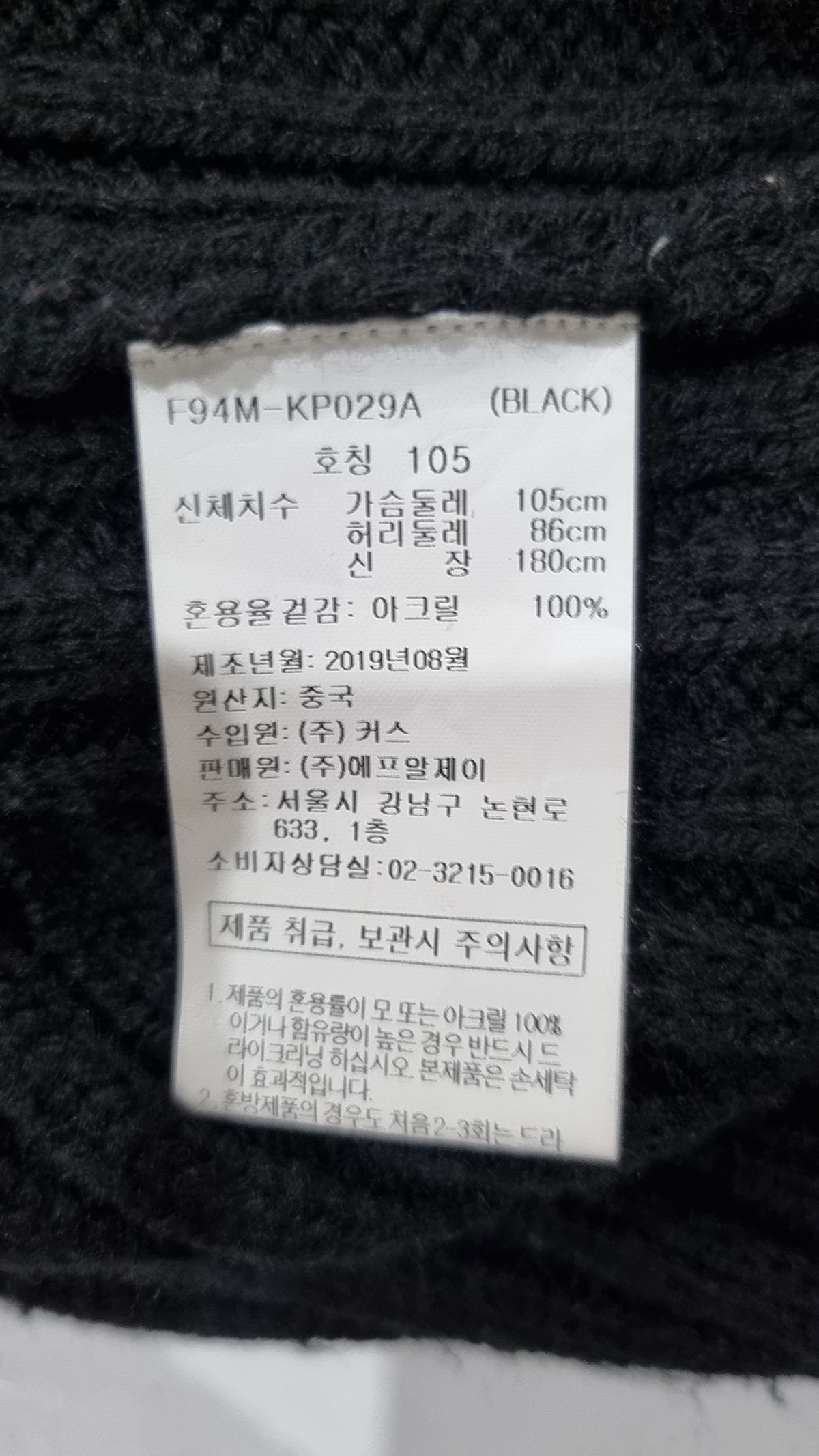 에프알제이(FRJ) 니트/스웨터 105