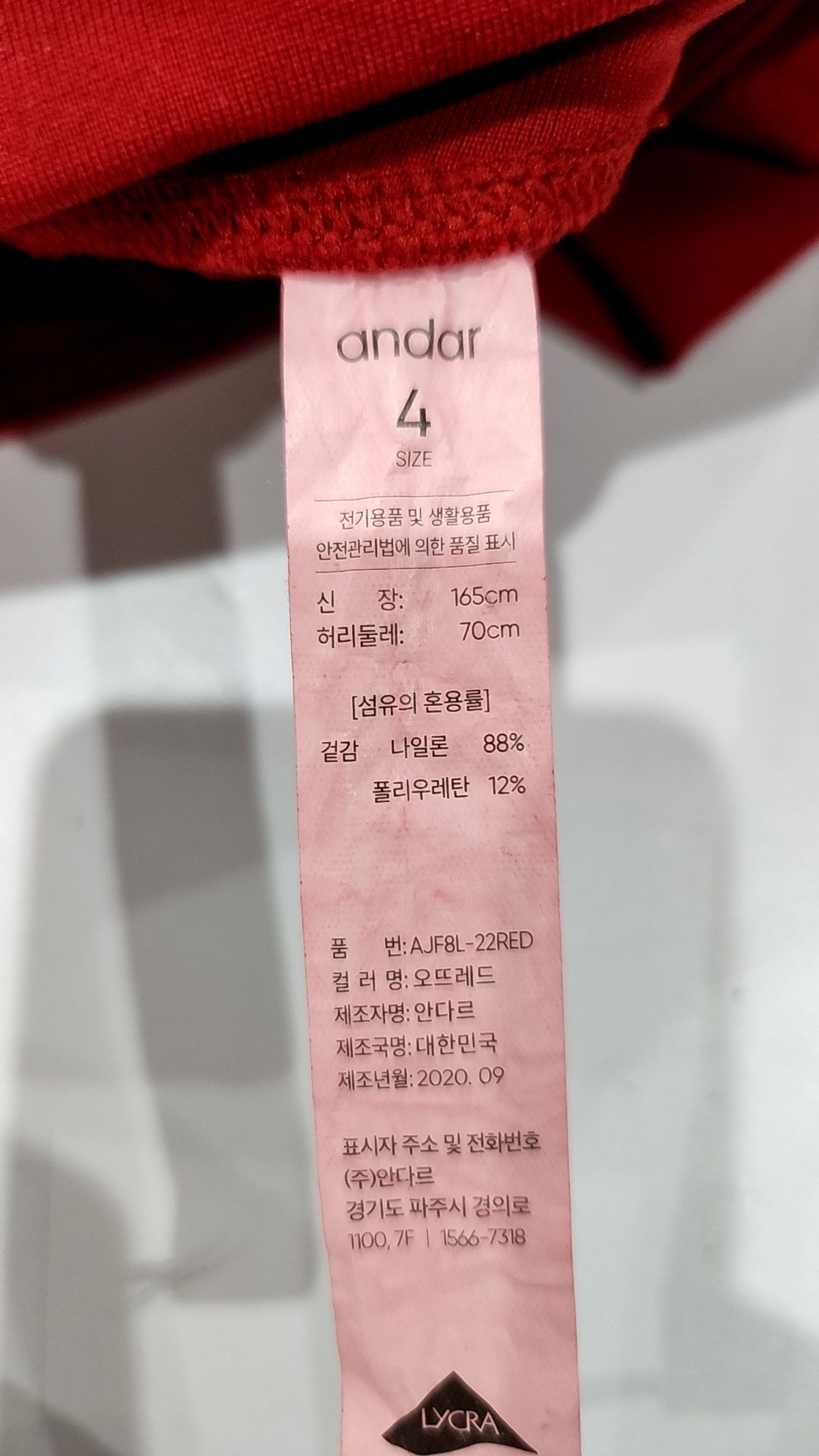 안다르(ANDAR) 레깅스 4