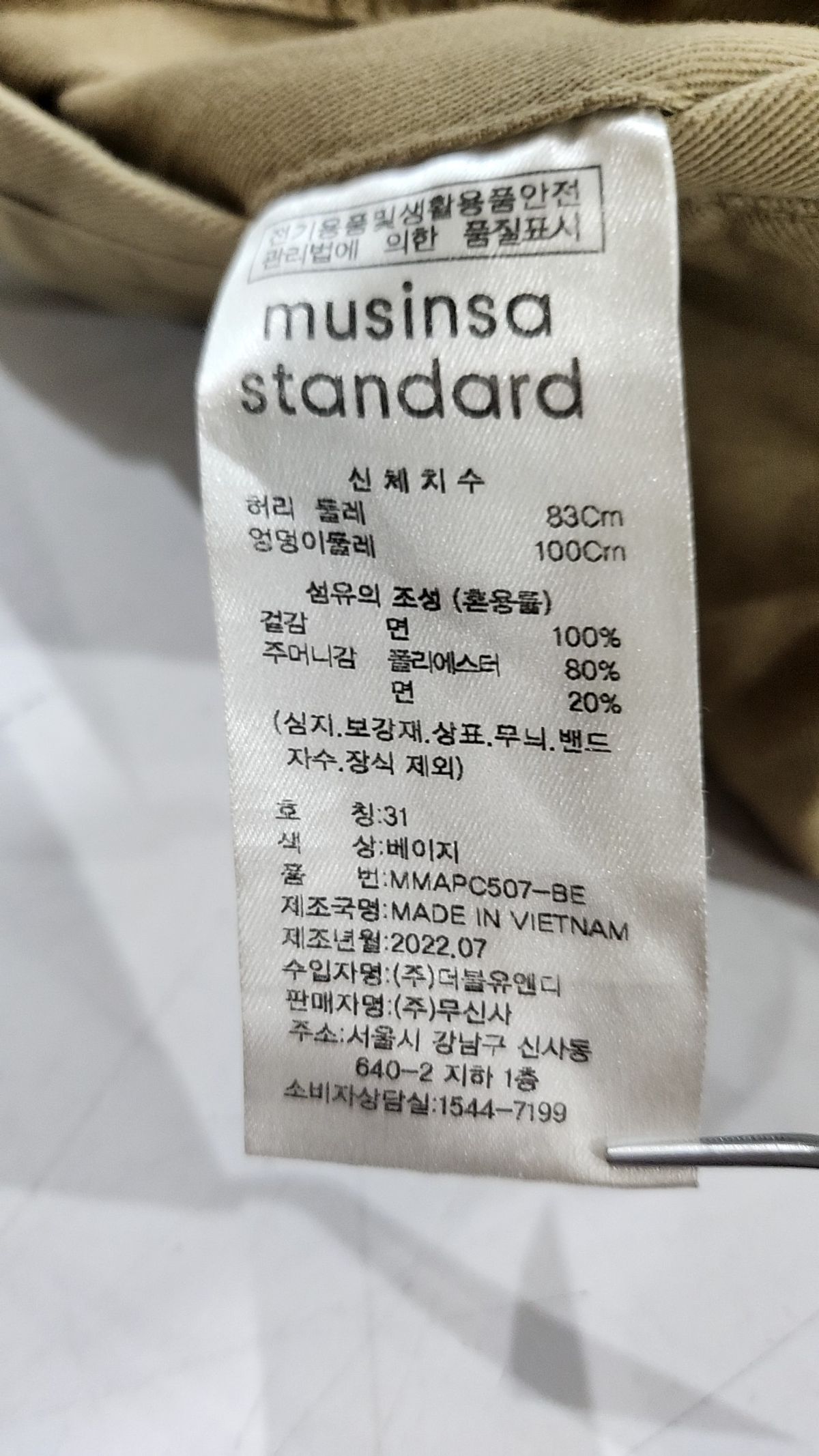 무신사 스탠다드(MUSINSA STANDARD) 코튼 팬츠 31