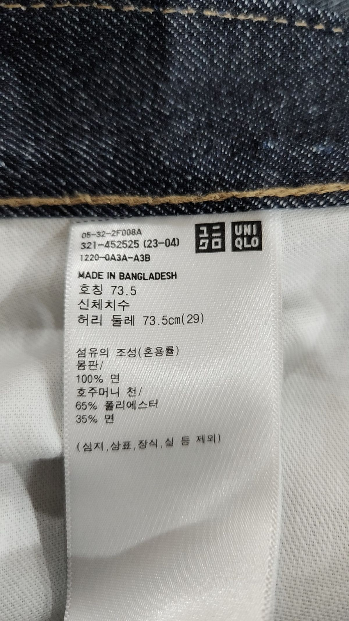 유니클로(UNIQLO) 청/데님 팬츠 29