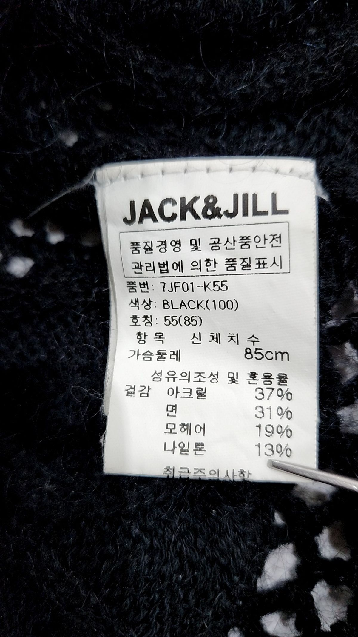 잭앤질(Jack & Jill) 카디건 85