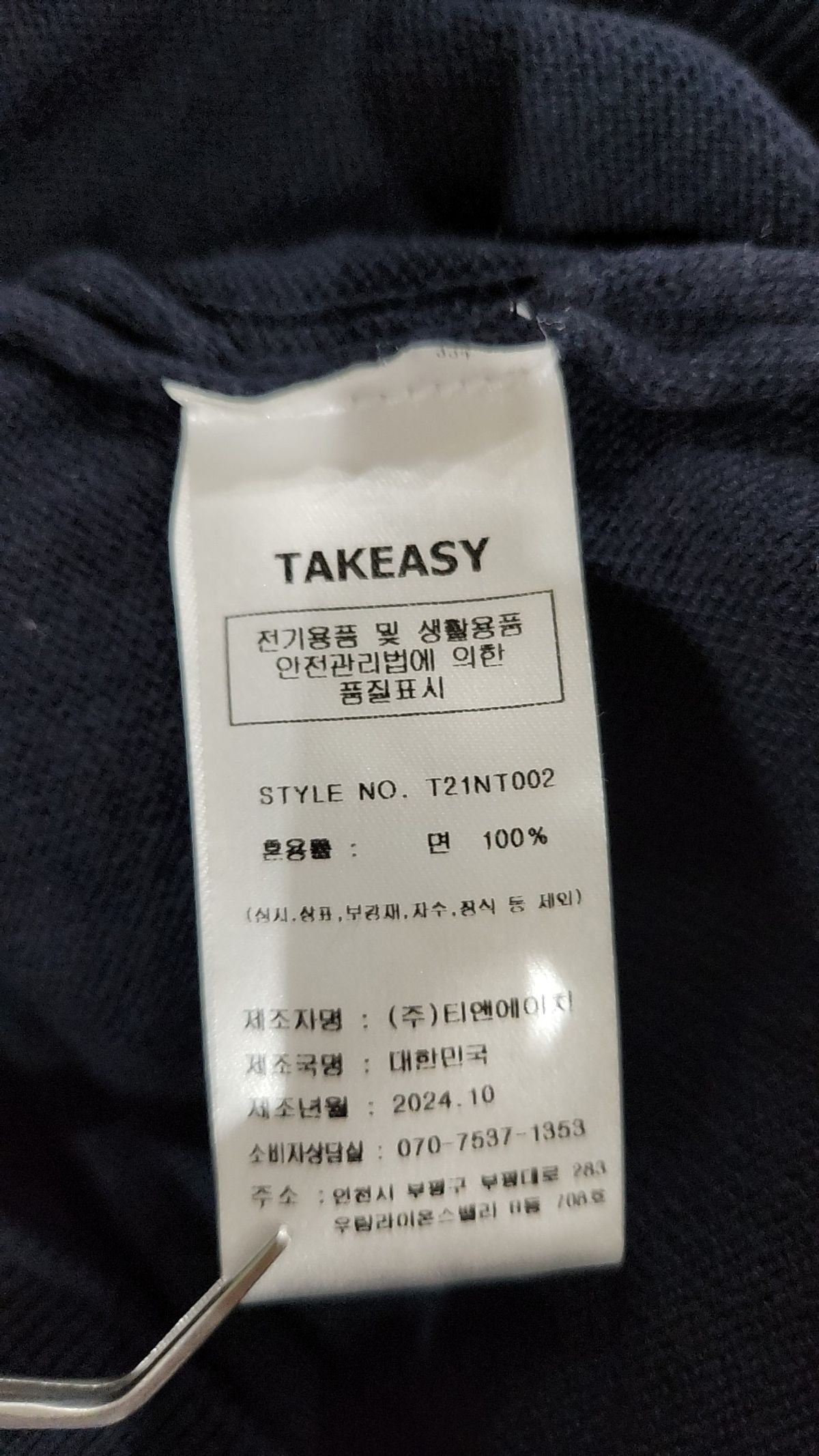 테이크이지(TAKEASY) 소프트코튼 브이넥 루즈니트(네이비) S