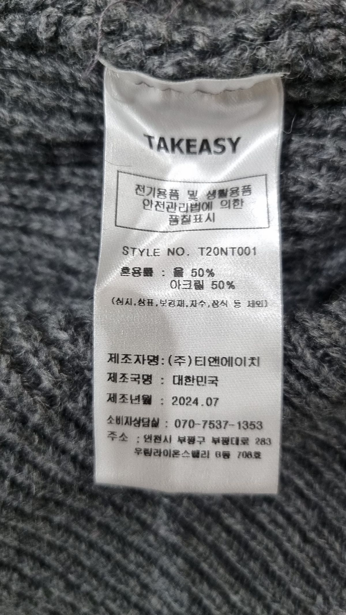 테이크이지(TAKEASY) 니트/스웨터 S