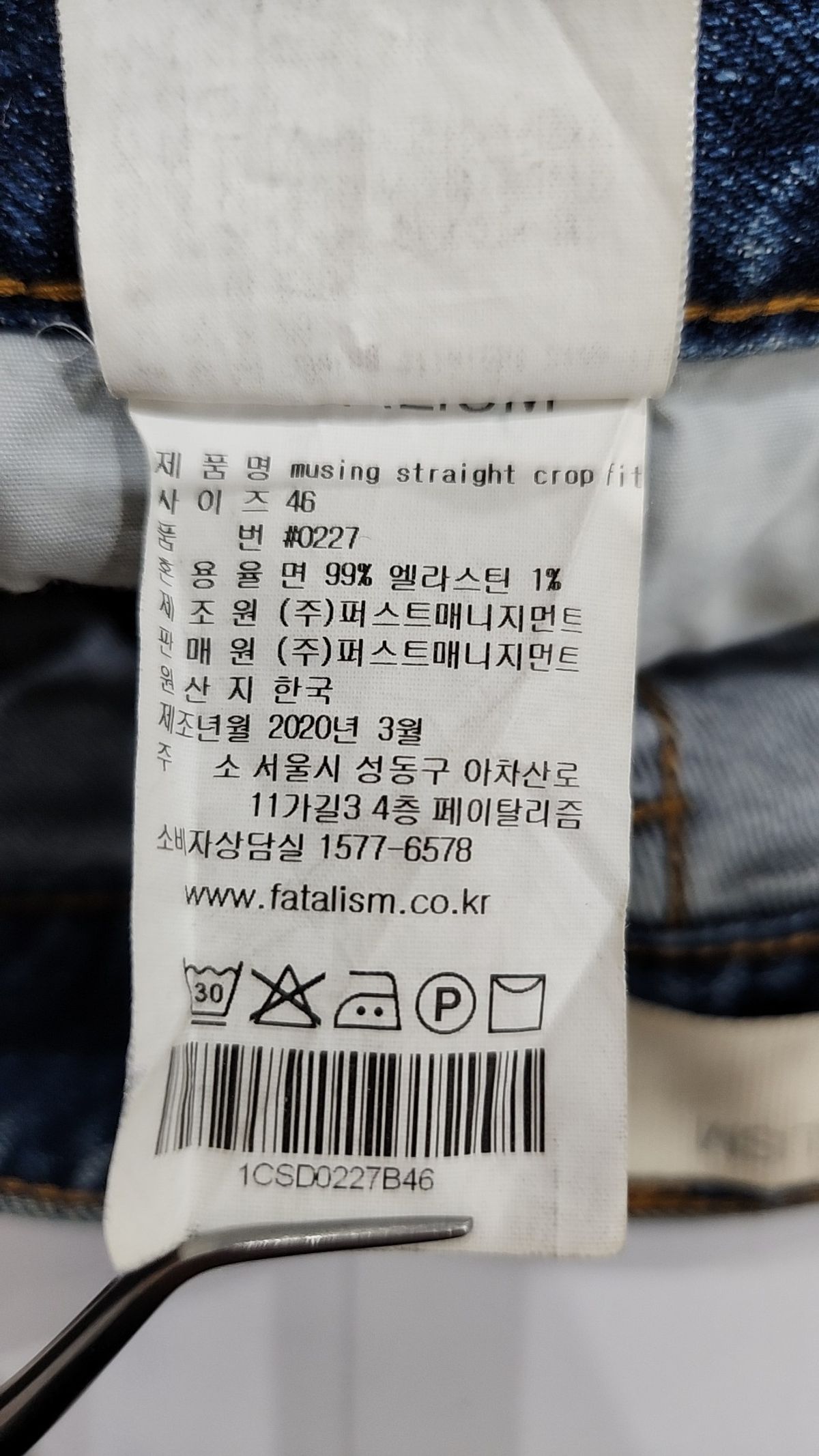 페이탈리즘(FATALISM) 청/데님 팬츠 46