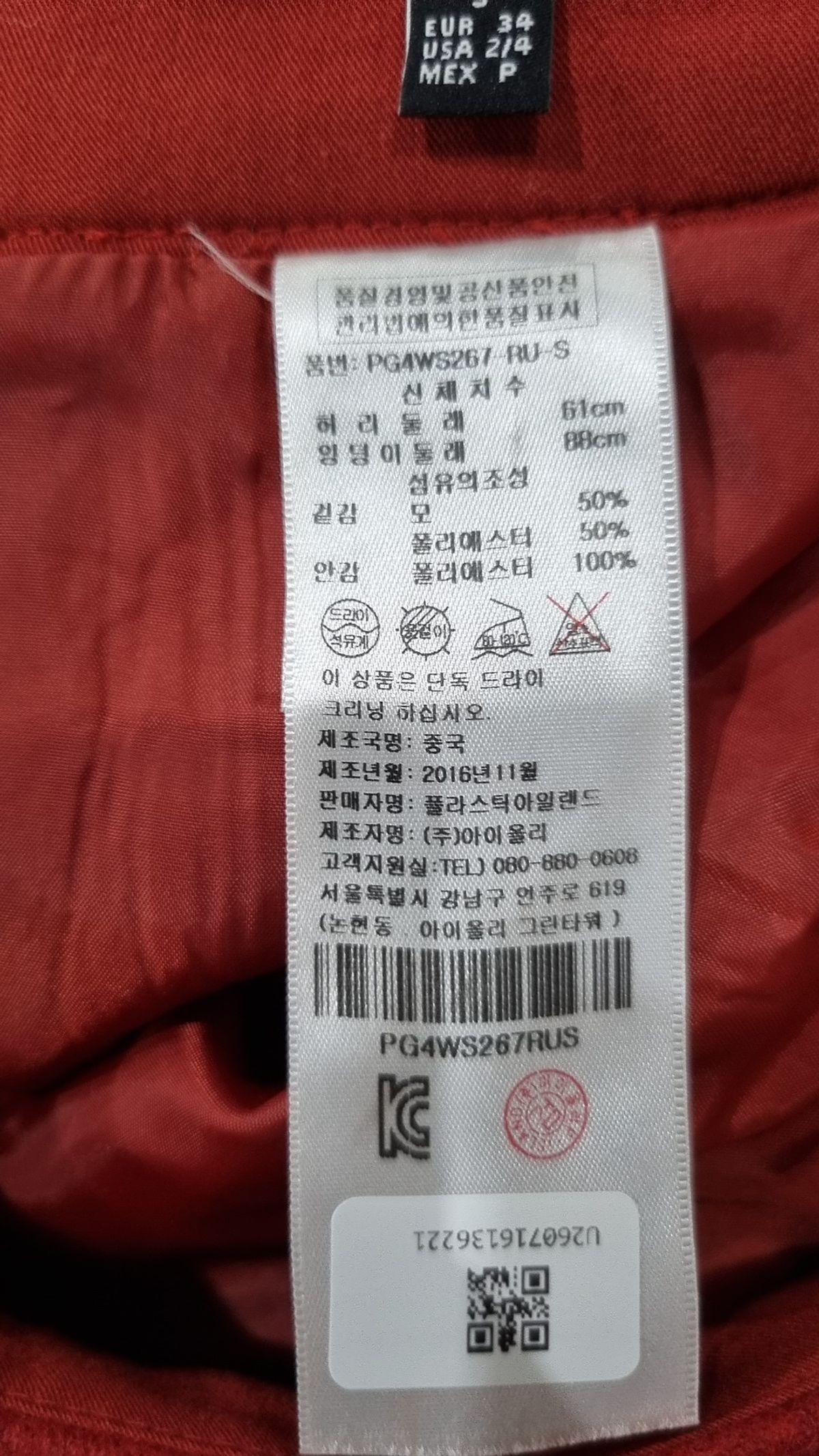 플라스틱 아일랜드(PLASTIC ISLAND) 롱스커트 S