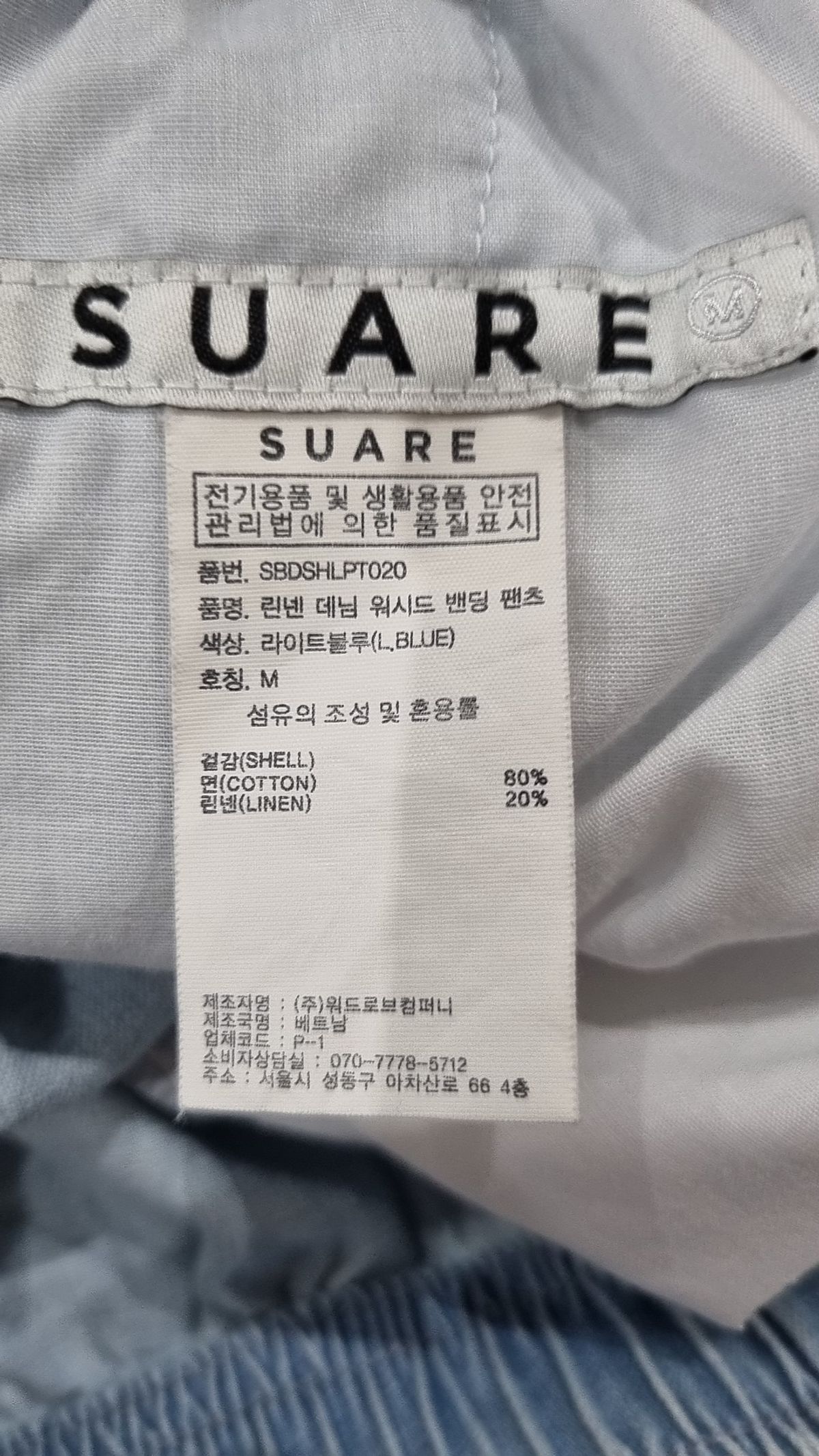 수아레(SUARE) 린넨 데님 워시드 밴딩 팬츠 - 3 COLOR M
