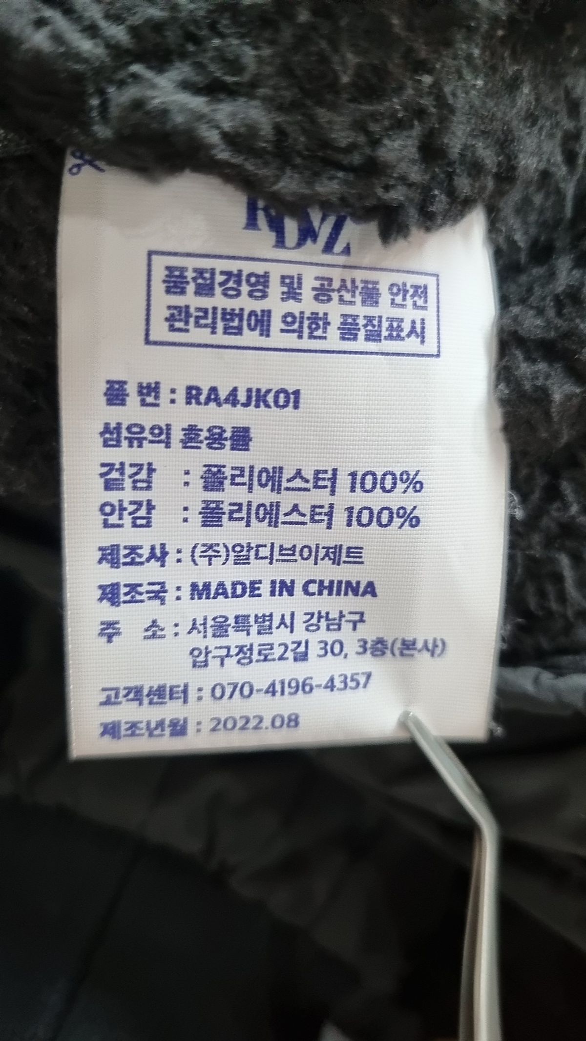 알디브이제트(RDVZ) 숏 패딩/숏 헤비 아우터 M
