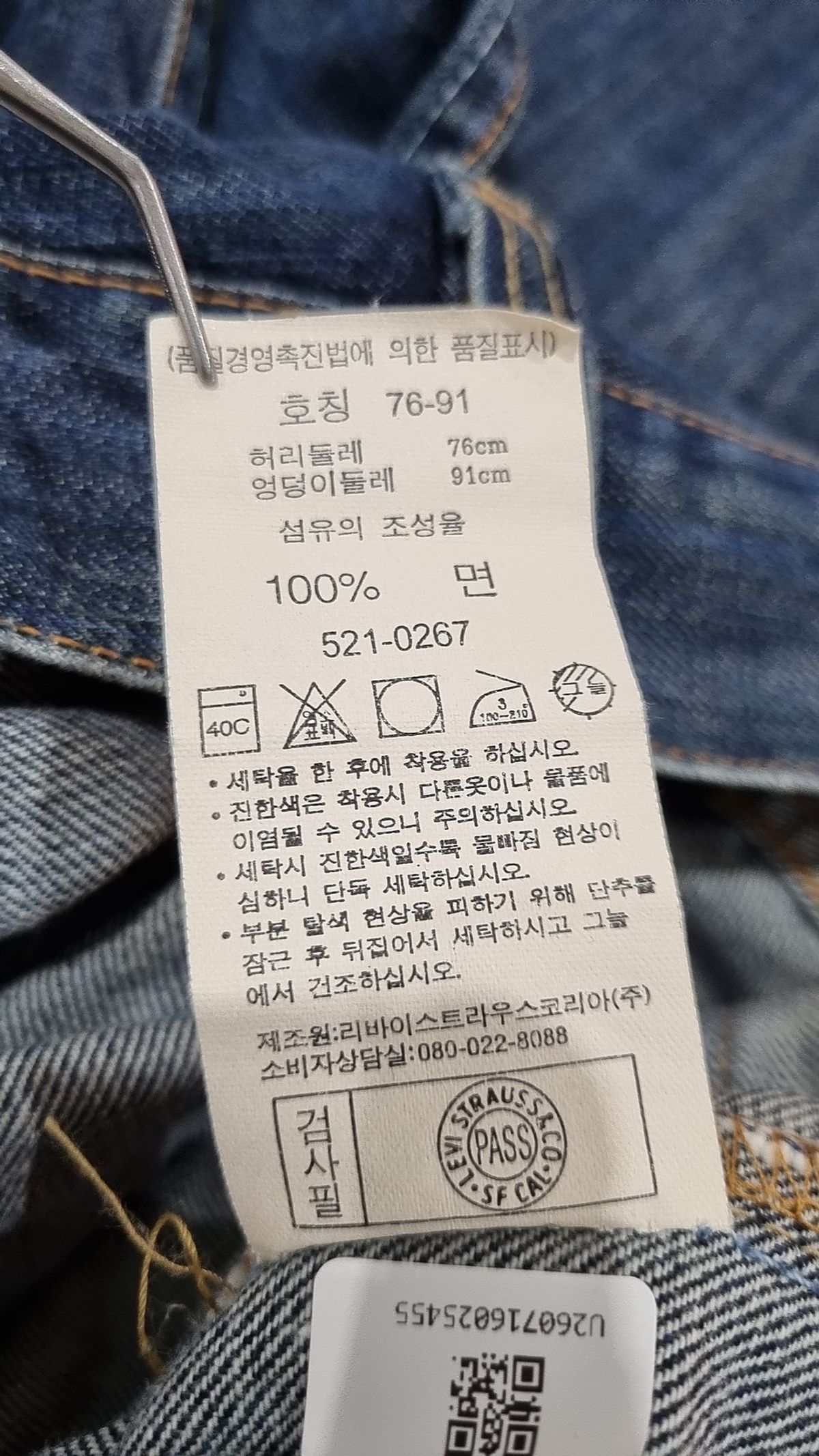 리바이스(LEVI'S) 청/데님 팬츠 76
