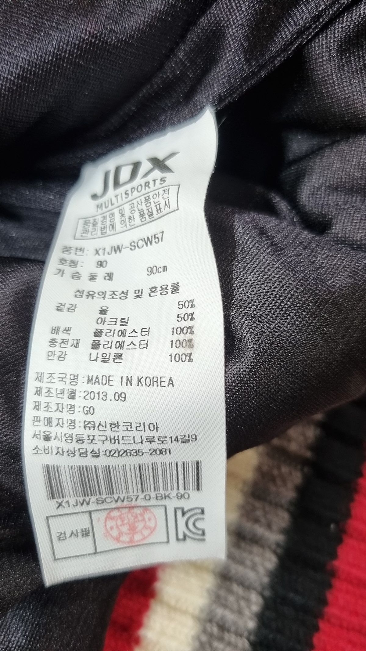 제이디엑스(JDX) 트레이닝 재킷 90