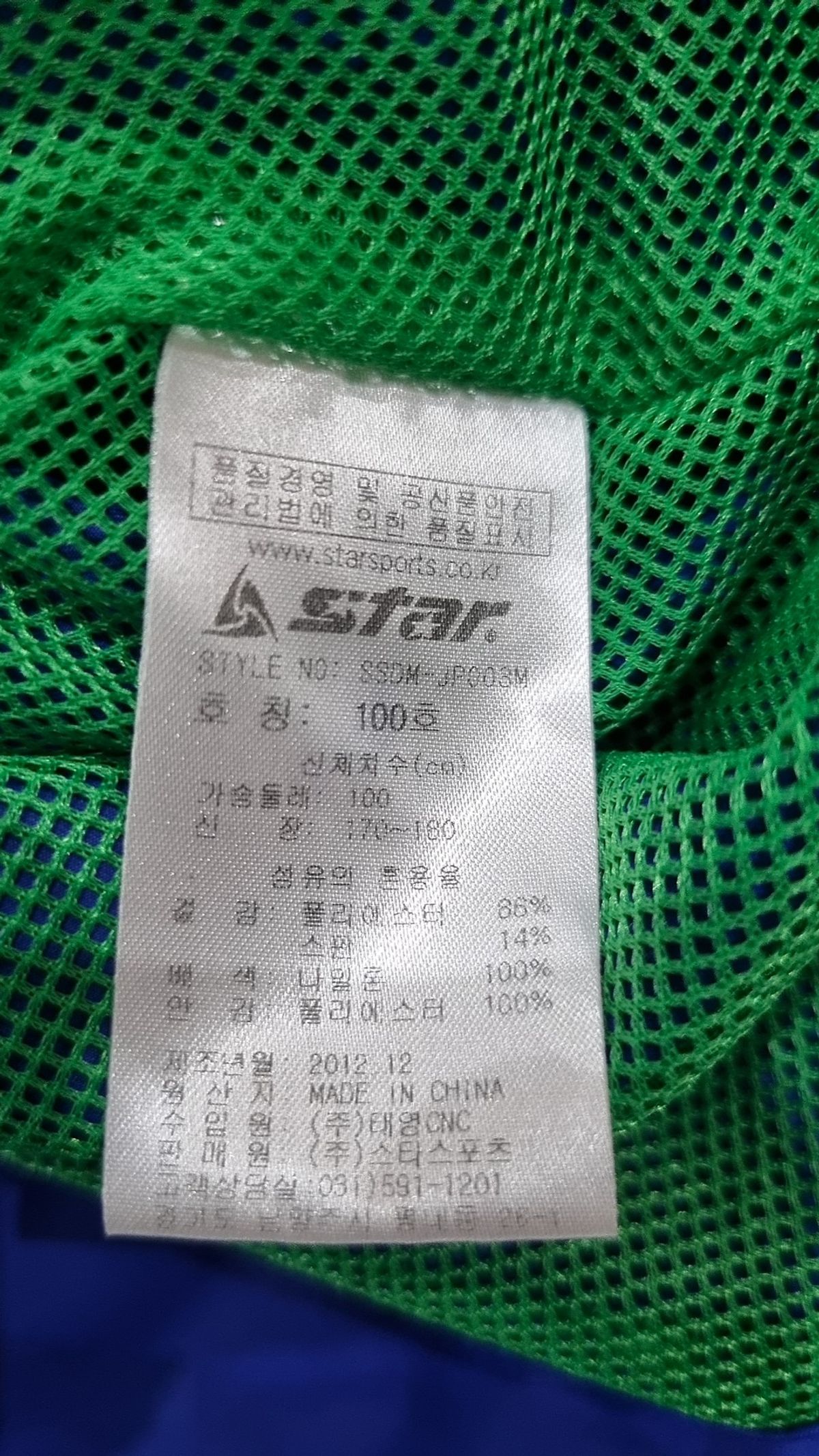 스타스포츠(STARSPORTS) 트레이닝 재킷 100