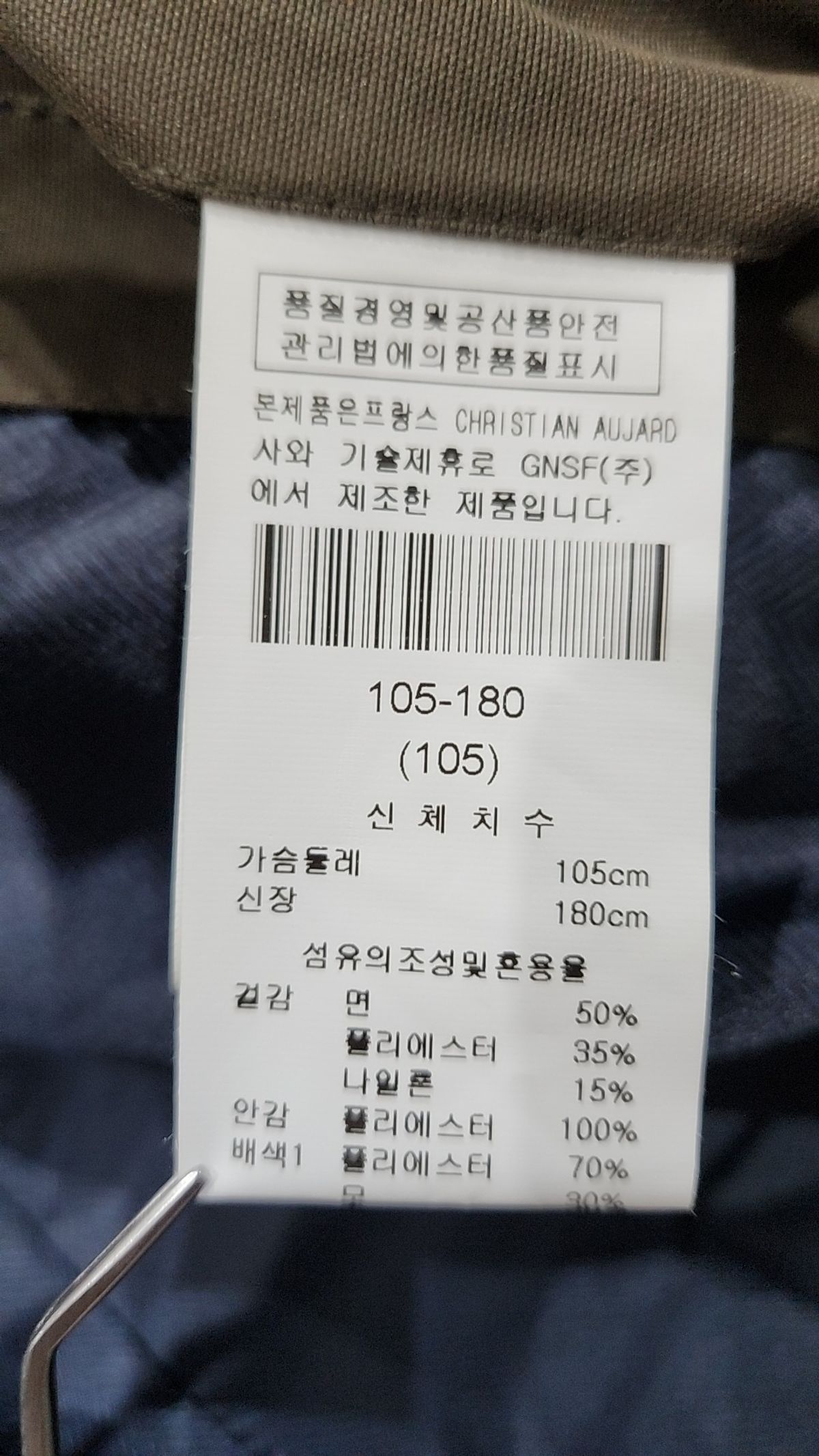 크리스찬 오자르(C.AUJARD) 사파리/헌팅 재킷 105