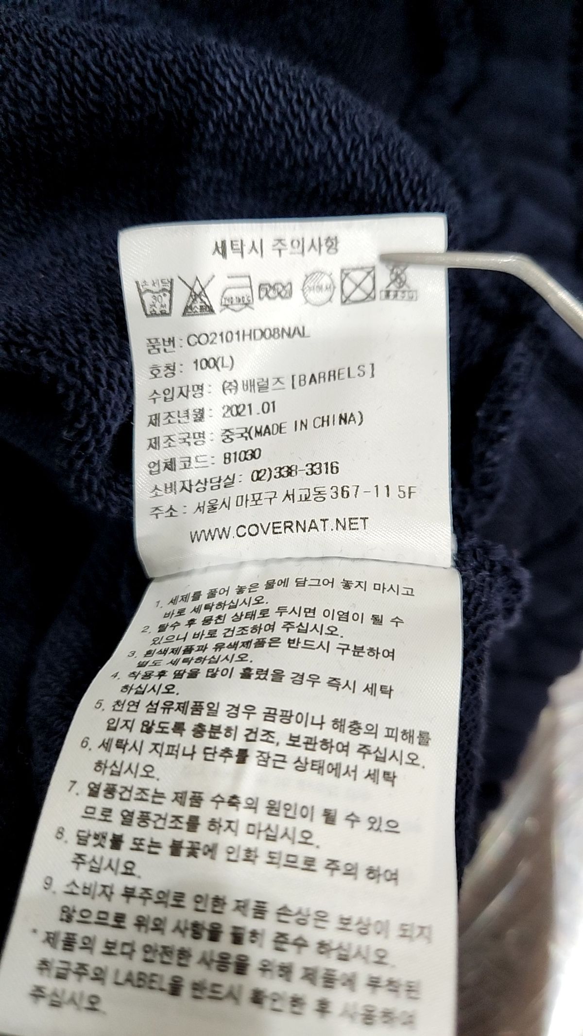커버낫(COVERNAT) 후드 티셔츠 100