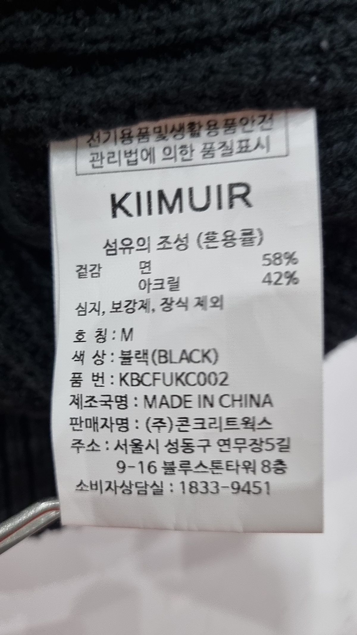 키뮤어(KIIMUIR) 카디건 M
