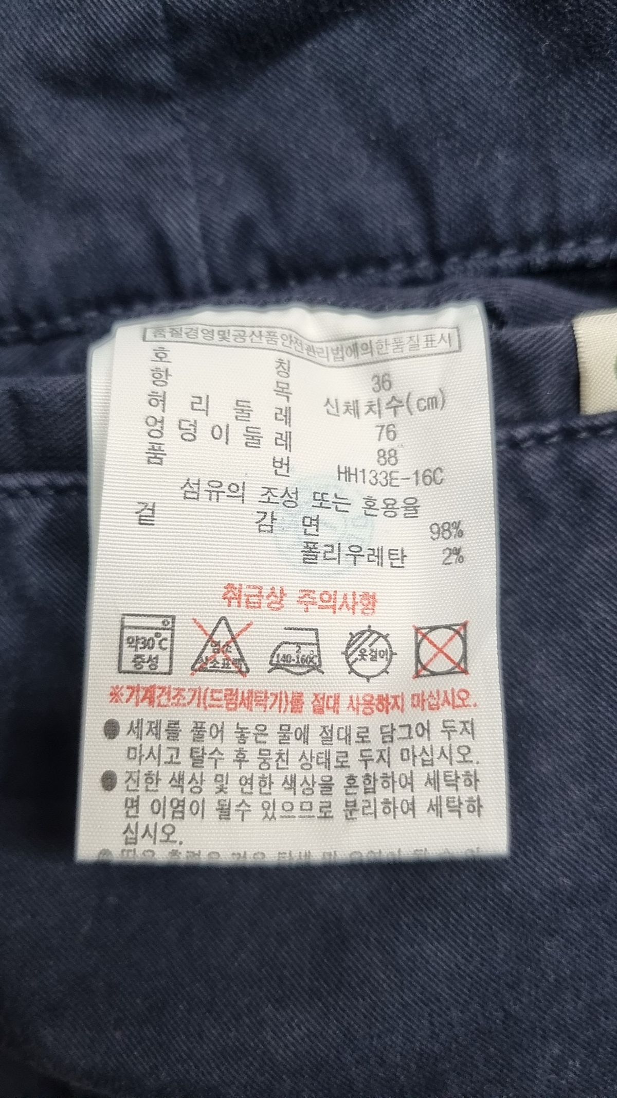 라코스테(LACOSTE) 코튼 팬츠 29