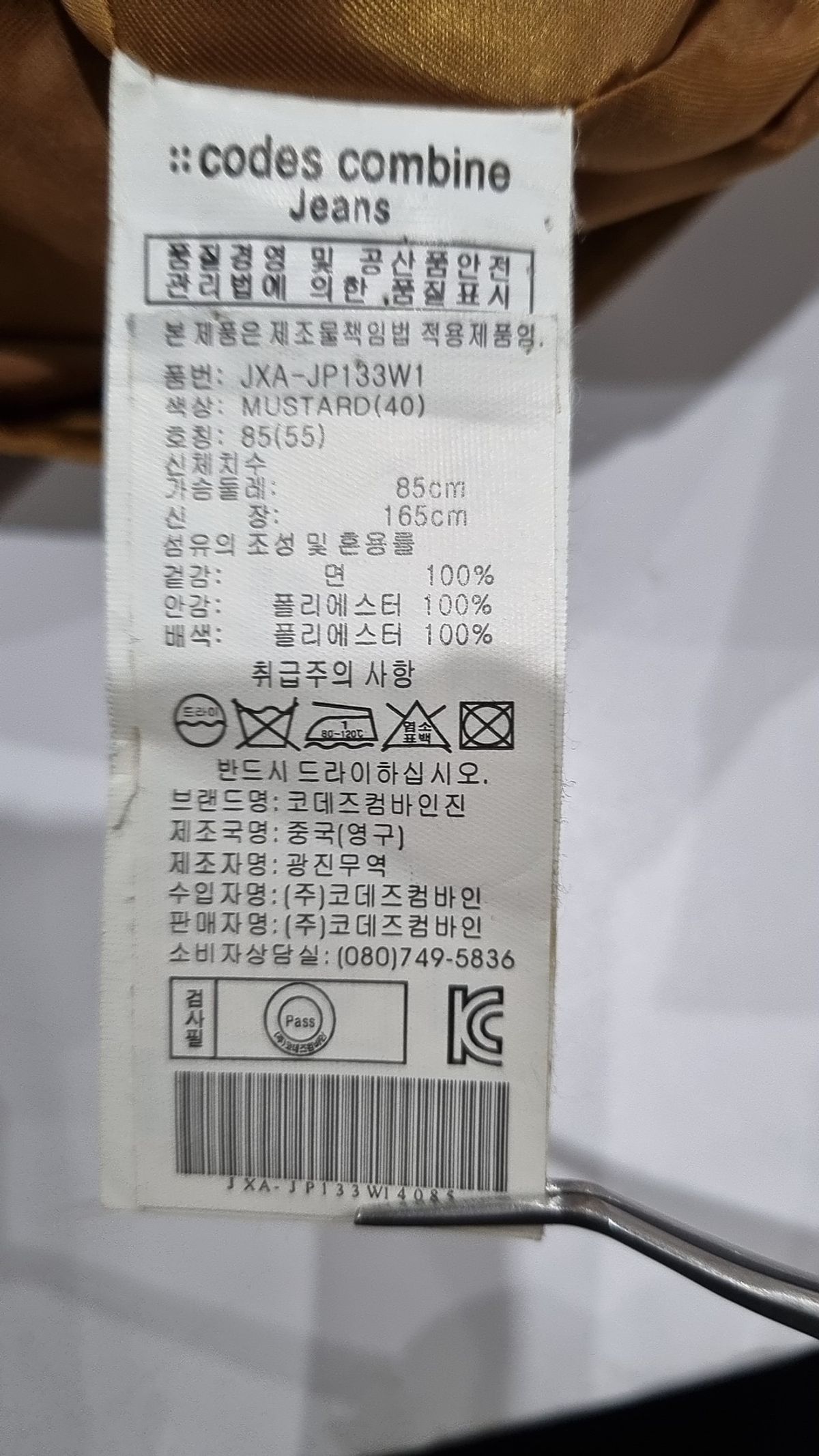 코데즈컴바인(CODES COMBINE) 사파리/헌팅 재킷 165