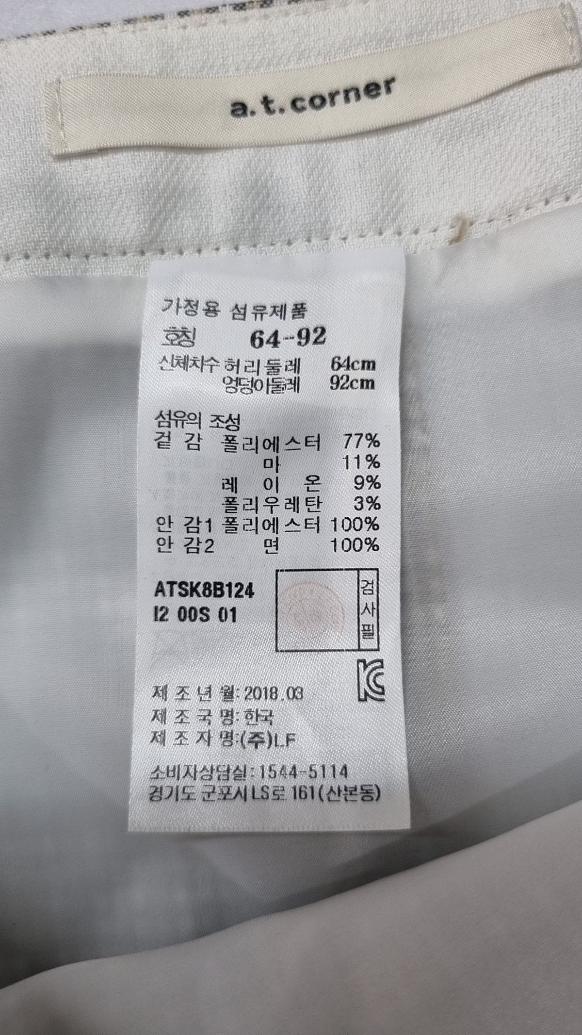 앳코너(ATCORNER) 미니스커트 64-92