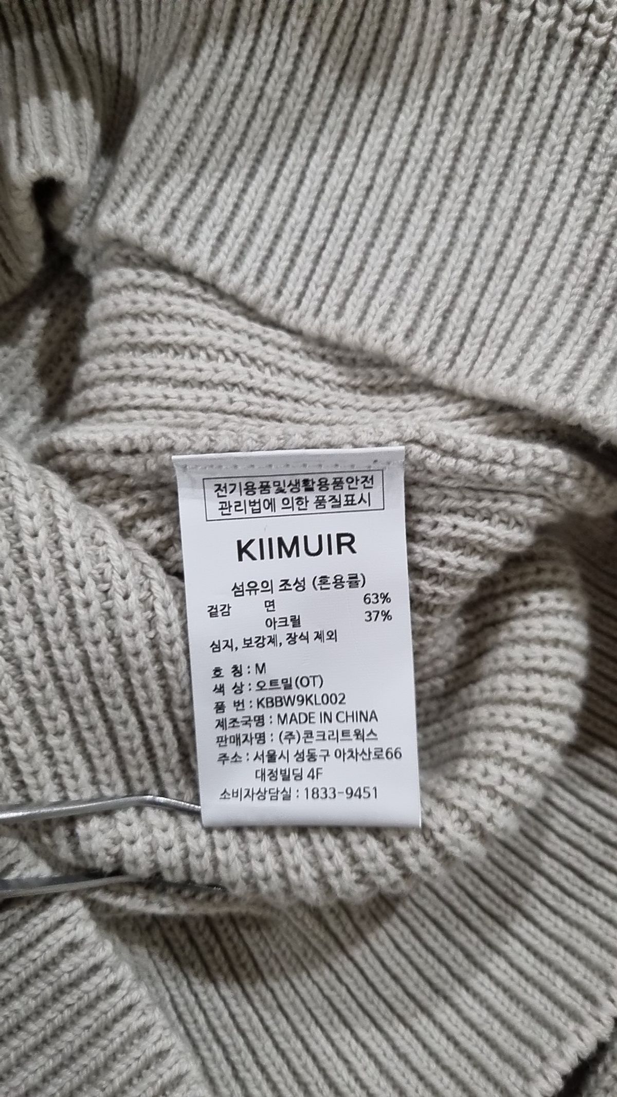 키뮤어(KIIMUIR) 니트/스웨터 M