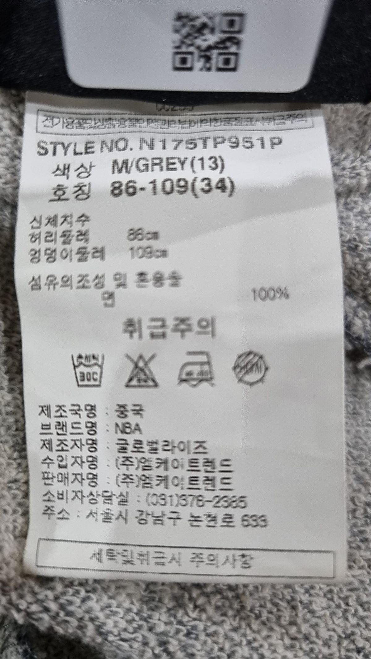 엔비에이(NBA) 트레이닝 팬츠 86