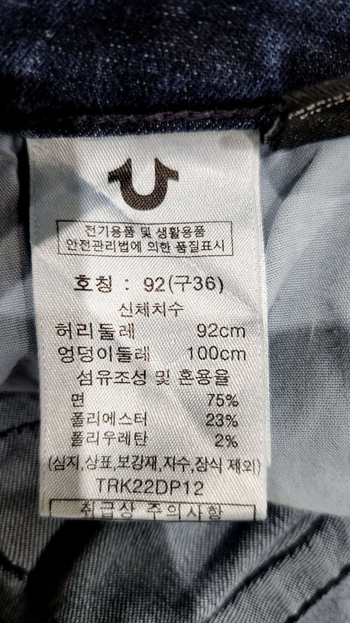 트루릴리젼(TRUERELIGION) 청/데님 팬츠 36