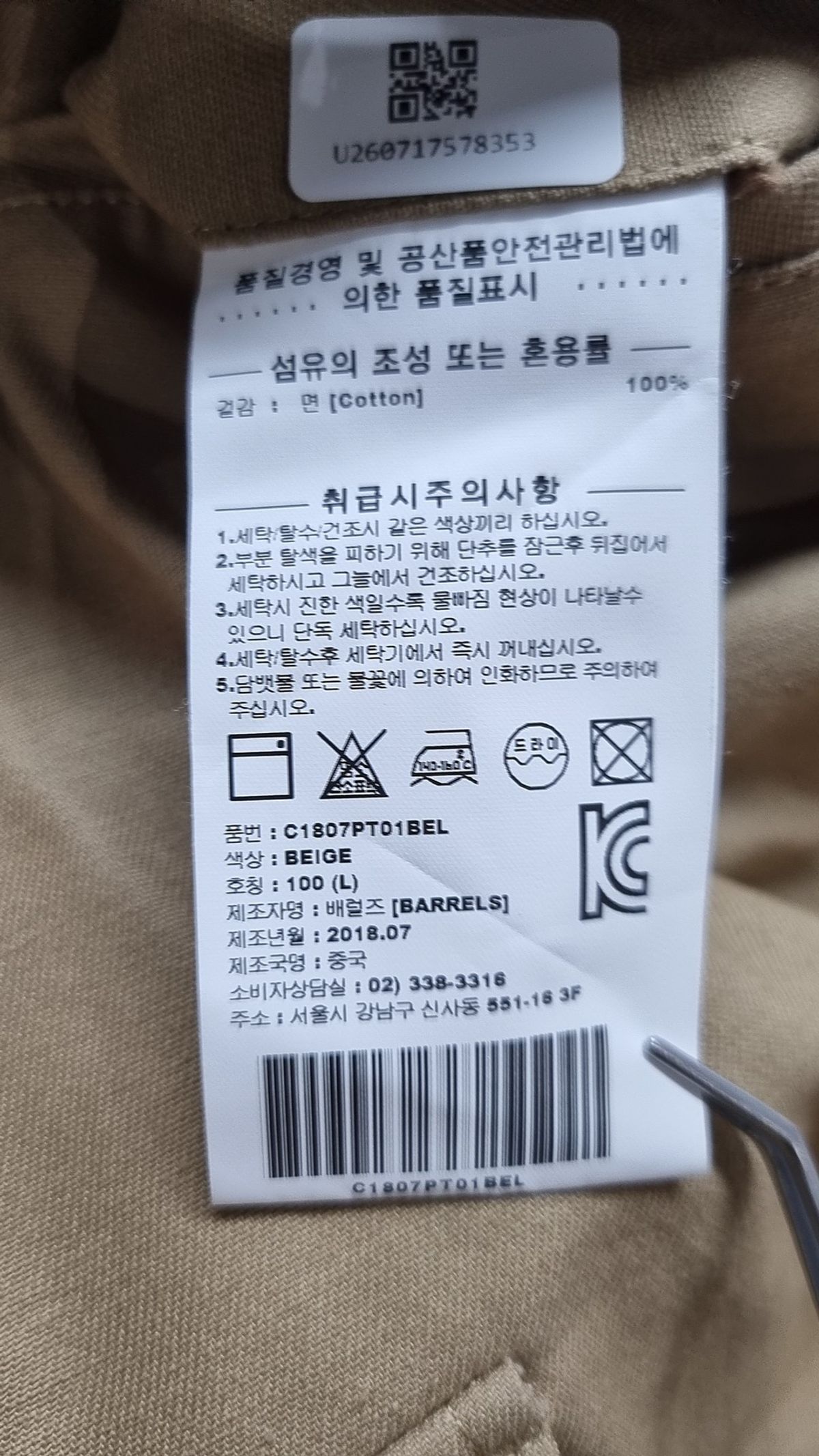 커버낫(COVERNAT) 코튼 팬츠 L