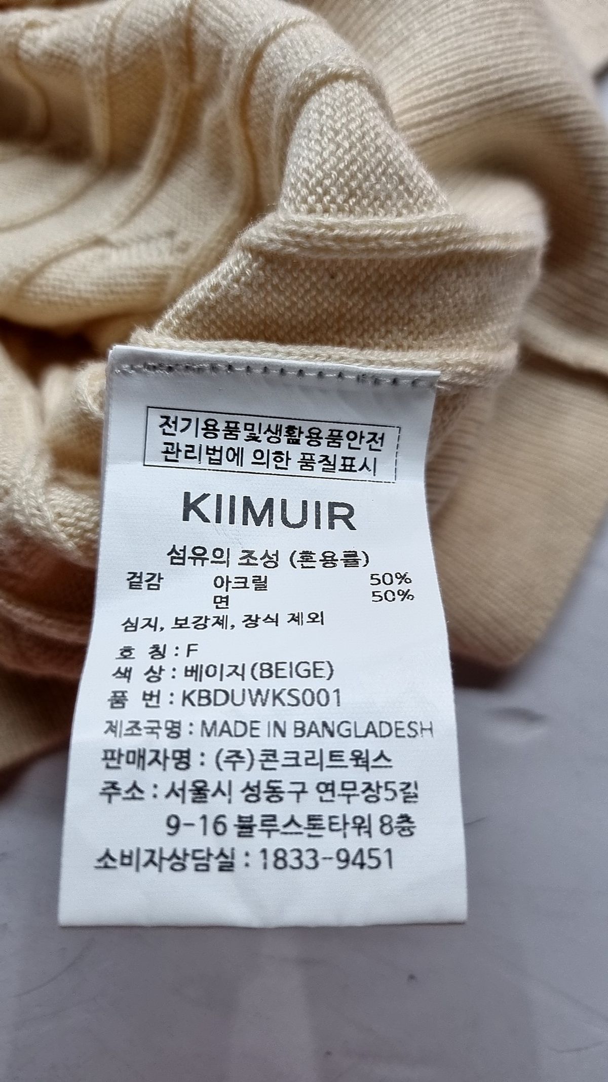 키뮤어(KIIMUIR) 니트/스웨터 FREE